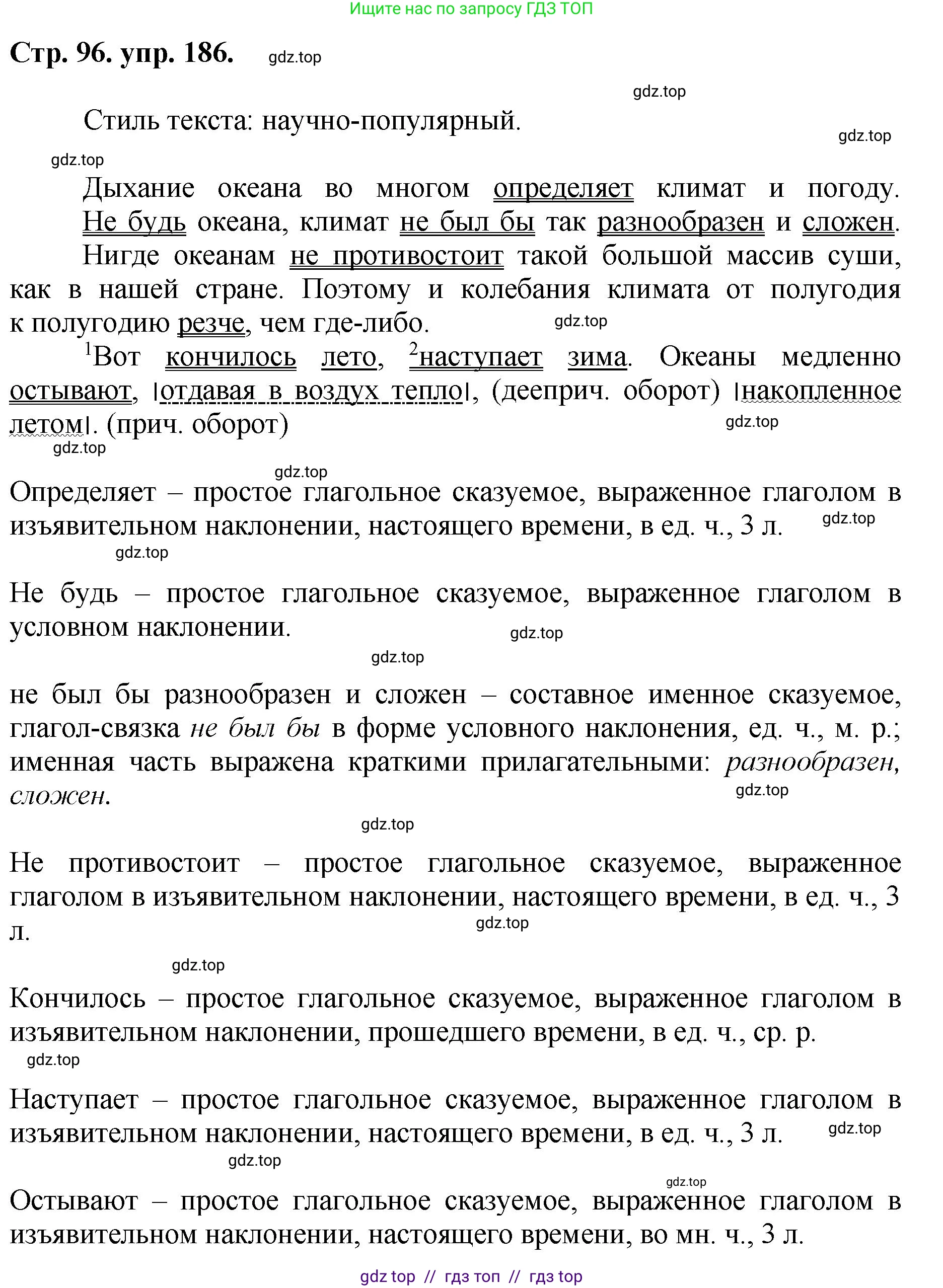 Русский язык, 8 класс Учебник, авторы: Бархударов Степан Григорьевич, Крючков Сергей Ефимович, Максимов Леонард Юрьевич, Чешко Лев Антонович, Николина Наталия Анатольевна, Мишина Клара Ивановна, Текучева Ирина Викторовна, Курцева Зоя Ивановна, Комиссарова Людмила Юрьевна, издательство Просвещение, Москва, 2023, зелёного цвета, страница 96, номер 186, Решение 1 (2024-2027)