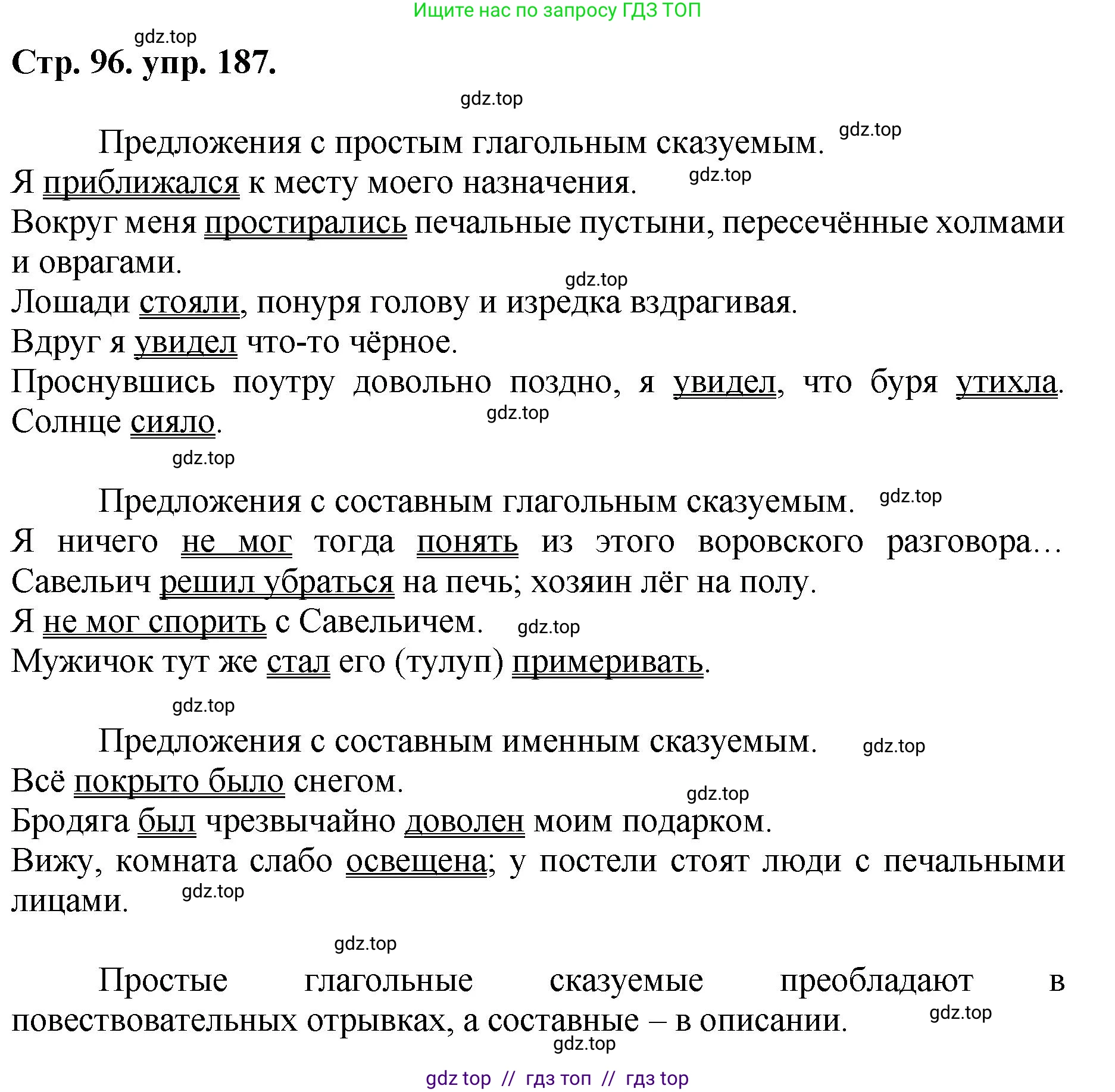 Русский язык, 8 класс Учебник, авторы: Бархударов Степан Григорьевич, Крючков Сергей Ефимович, Максимов Леонард Юрьевич, Чешко Лев Антонович, Николина Наталия Анатольевна, Мишина Клара Ивановна, Текучева Ирина Викторовна, Курцева Зоя Ивановна, Комиссарова Людмила Юрьевна, издательство Просвещение, Москва, 2023, зелёного цвета, страница 96, номер 187, Решение 1 (2024-2027)