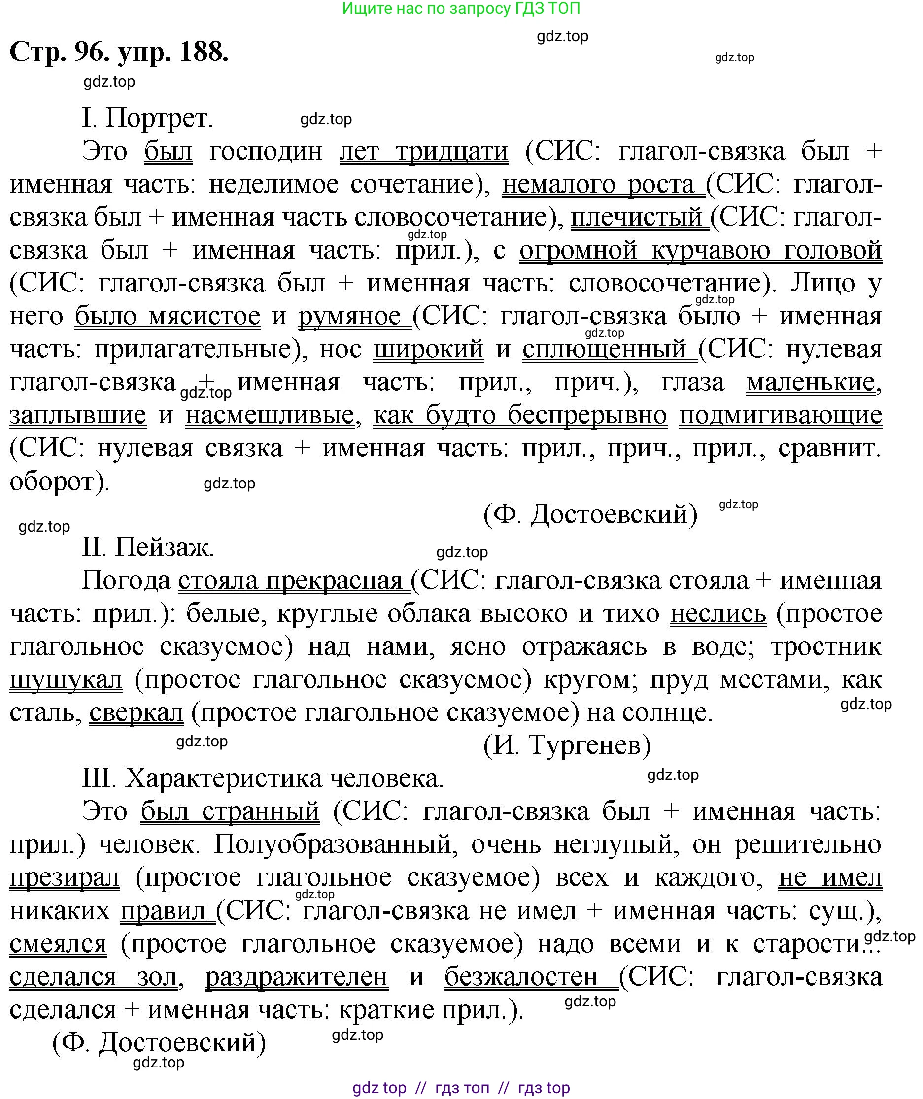 Русский язык, 8 класс Учебник, авторы: Бархударов Степан Григорьевич, Крючков Сергей Ефимович, Максимов Леонард Юрьевич, Чешко Лев Антонович, Николина Наталия Анатольевна, Мишина Клара Ивановна, Текучева Ирина Викторовна, Курцева Зоя Ивановна, Комиссарова Людмила Юрьевна, издательство Просвещение, Москва, 2023, зелёного цвета, страница 96, номер 188, Решение 1 (2024-2027)