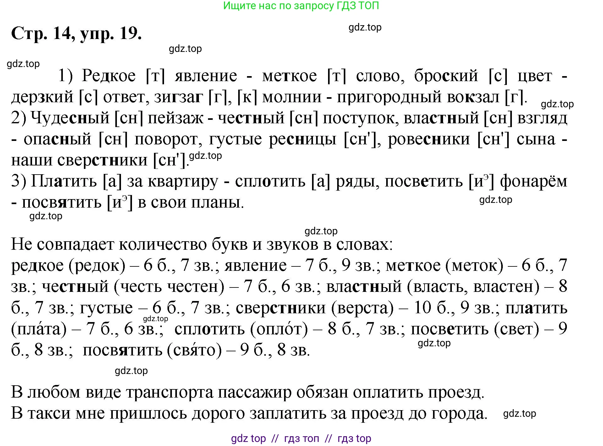 Русский язык, 8 класс Учебник, авторы: Бархударов Степан Григорьевич, Крючков Сергей Ефимович, Максимов Леонард Юрьевич, Чешко Лев Антонович, Николина Наталия Анатольевна, Мишина Клара Ивановна, Текучева Ирина Викторовна, Курцева Зоя Ивановна, Комиссарова Людмила Юрьевна, издательство Просвещение, Москва, 2023, зелёного цвета, страница 14, номер 19, Решение 1 (2024-2027)