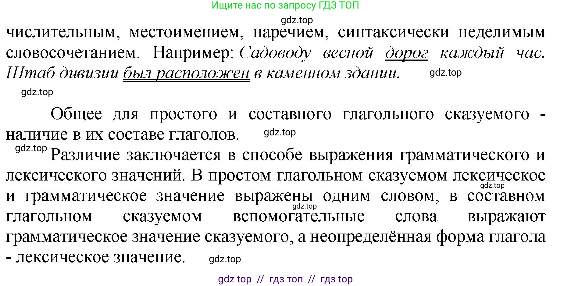 Русский язык, 8 класс Учебник, авторы: Бархударов Степан Григорьевич, Крючков Сергей Ефимович, Максимов Леонард Юрьевич, Чешко Лев Антонович, Николина Наталия Анатольевна, Мишина Клара Ивановна, Текучева Ирина Викторовна, Курцева Зоя Ивановна, Комиссарова Людмила Юрьевна, издательство Просвещение, Москва, 2023, зелёного цвета, страница 97, номер 190, Решение 1 (2024-2027) (продолжение 2)