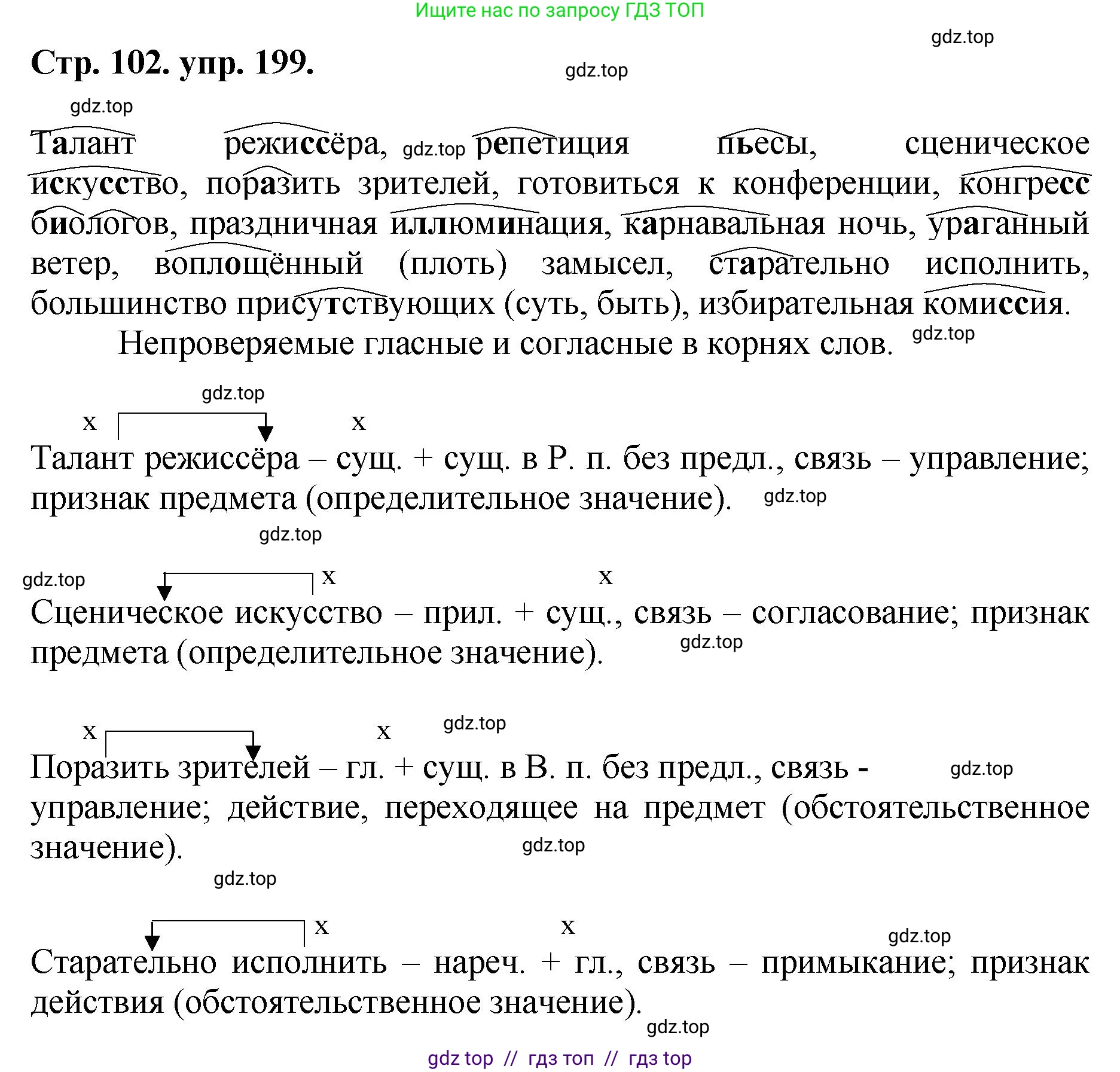 Русский язык, 8 класс Учебник, авторы: Бархударов Степан Григорьевич, Крючков Сергей Ефимович, Максимов Леонард Юрьевич, Чешко Лев Антонович, Николина Наталия Анатольевна, Мишина Клара Ивановна, Текучева Ирина Викторовна, Курцева Зоя Ивановна, Комиссарова Людмила Юрьевна, издательство Просвещение, Москва, 2023, зелёного цвета, страница 102, номер 199, Решение 1 (2024-2027)