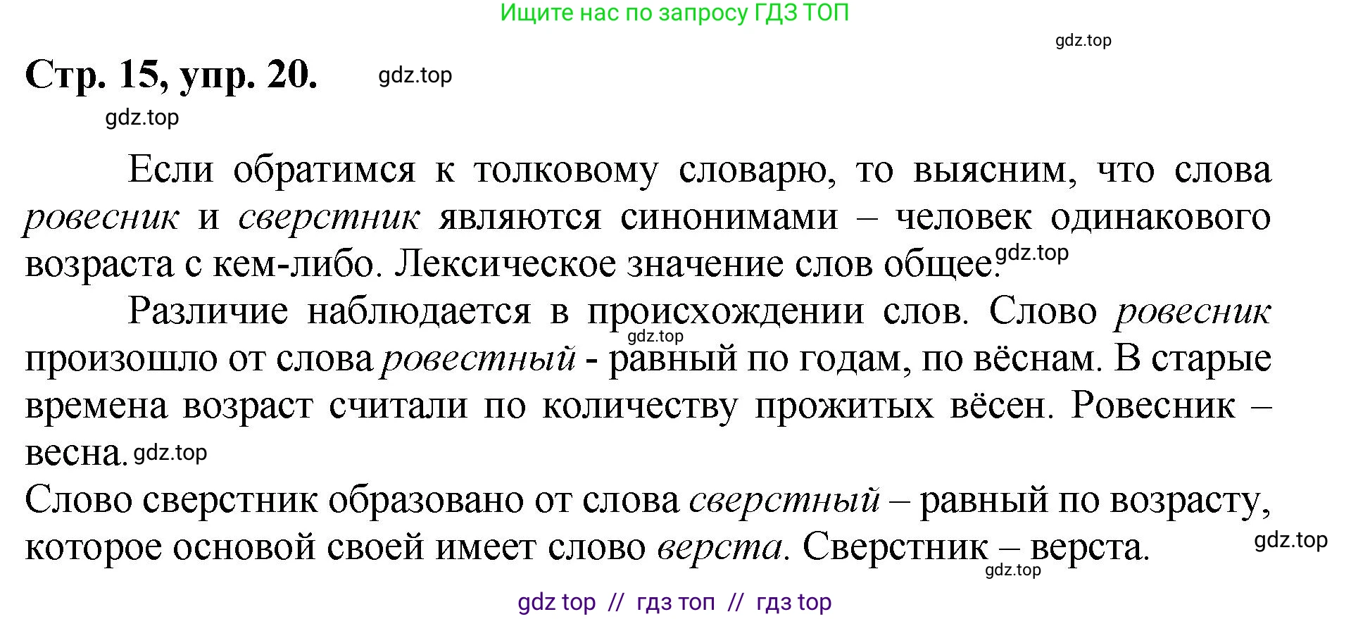 Русский язык, 8 класс Учебник, авторы: Бархударов Степан Григорьевич, Крючков Сергей Ефимович, Максимов Леонард Юрьевич, Чешко Лев Антонович, Николина Наталия Анатольевна, Мишина Клара Ивановна, Текучева Ирина Викторовна, Курцева Зоя Ивановна, Комиссарова Людмила Юрьевна, издательство Просвещение, Москва, 2023, зелёного цвета, страница 15, номер 20, Решение 1 (2024-2027)