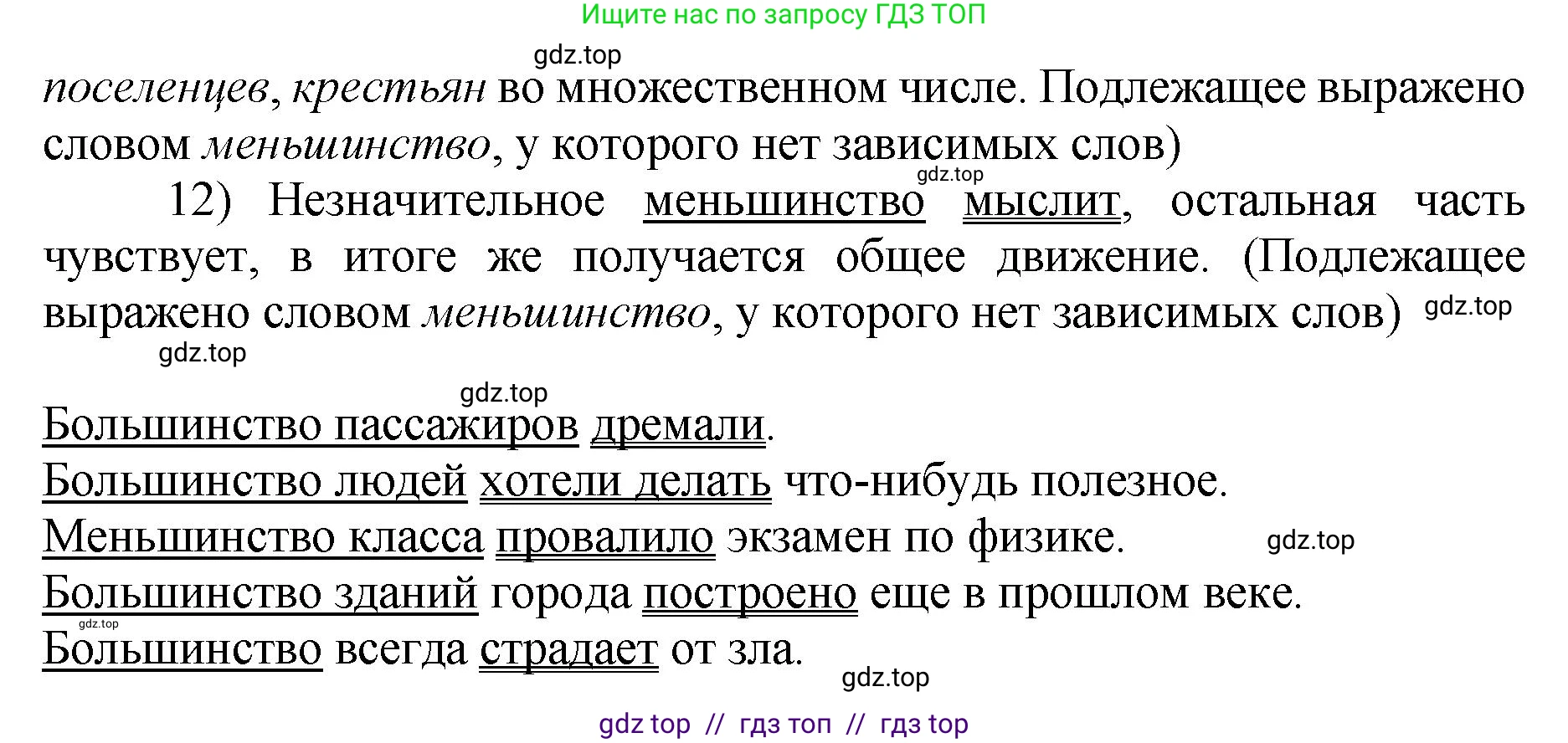 Русский язык, 8 класс Учебник, авторы: Бархударов Степан Григорьевич, Крючков Сергей Ефимович, Максимов Леонард Юрьевич, Чешко Лев Антонович, Николина Наталия Анатольевна, Мишина Клара Ивановна, Текучева Ирина Викторовна, Курцева Зоя Ивановна, Комиссарова Людмила Юрьевна, издательство Просвещение, Москва, 2023, зелёного цвета, страница 103, номер 200, Решение 1 (2024-2027) (продолжение 2)