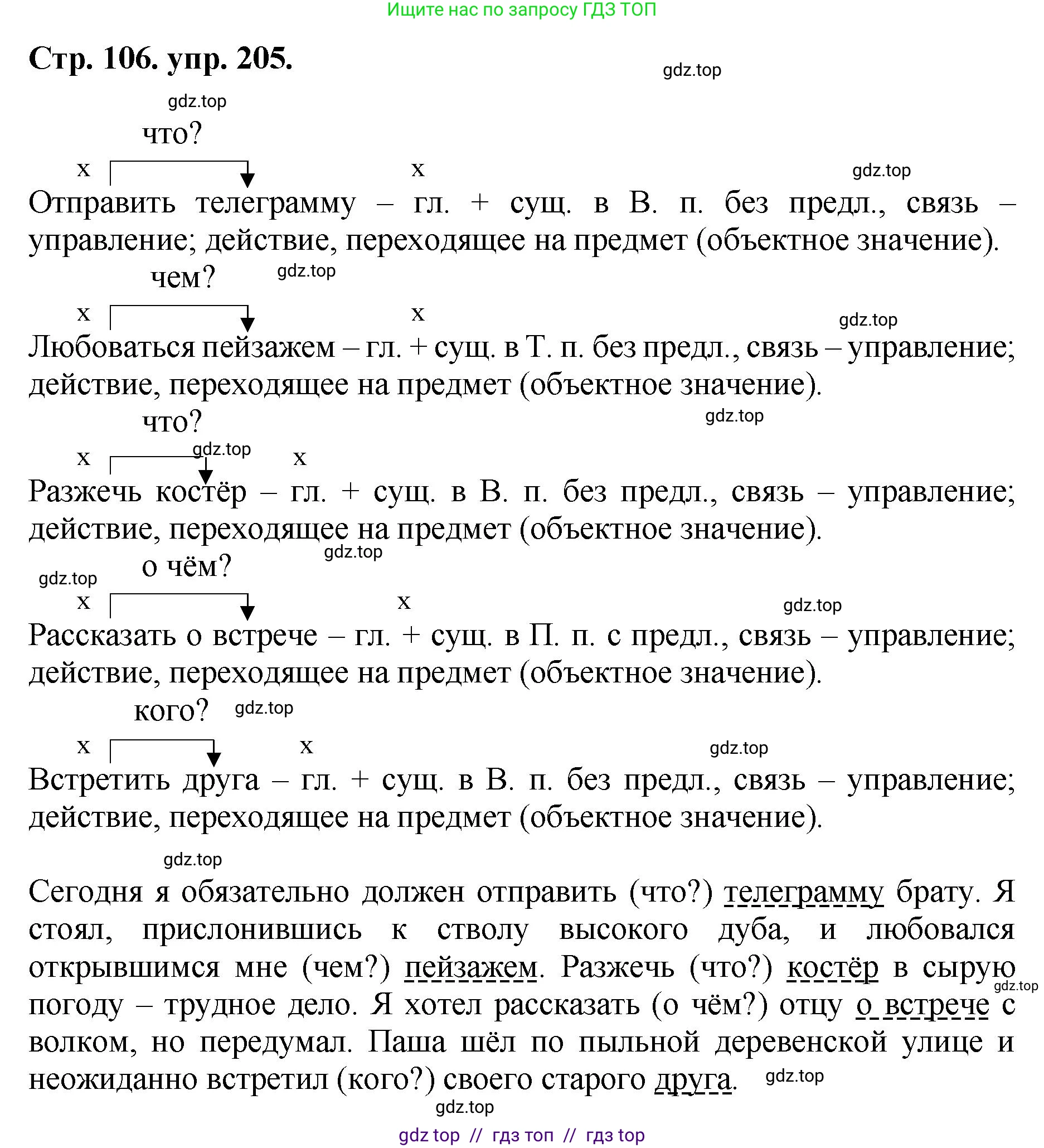 Русский язык, 8 класс Учебник, авторы: Бархударов Степан Григорьевич, Крючков Сергей Ефимович, Максимов Леонард Юрьевич, Чешко Лев Антонович, Николина Наталия Анатольевна, Мишина Клара Ивановна, Текучева Ирина Викторовна, Курцева Зоя Ивановна, Комиссарова Людмила Юрьевна, издательство Просвещение, Москва, 2023, зелёного цвета, страница 106, номер 205, Решение 1 (2024-2027)