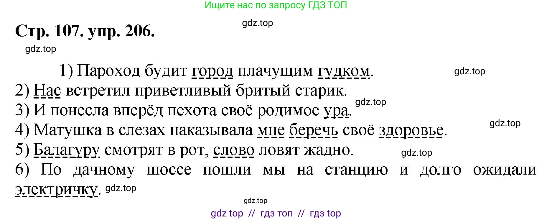 Русский язык, 8 класс Учебник, авторы: Бархударов Степан Григорьевич, Крючков Сергей Ефимович, Максимов Леонард Юрьевич, Чешко Лев Антонович, Николина Наталия Анатольевна, Мишина Клара Ивановна, Текучева Ирина Викторовна, Курцева Зоя Ивановна, Комиссарова Людмила Юрьевна, издательство Просвещение, Москва, 2023, зелёного цвета, страница 107, номер 206, Решение 1 (2024-2027)