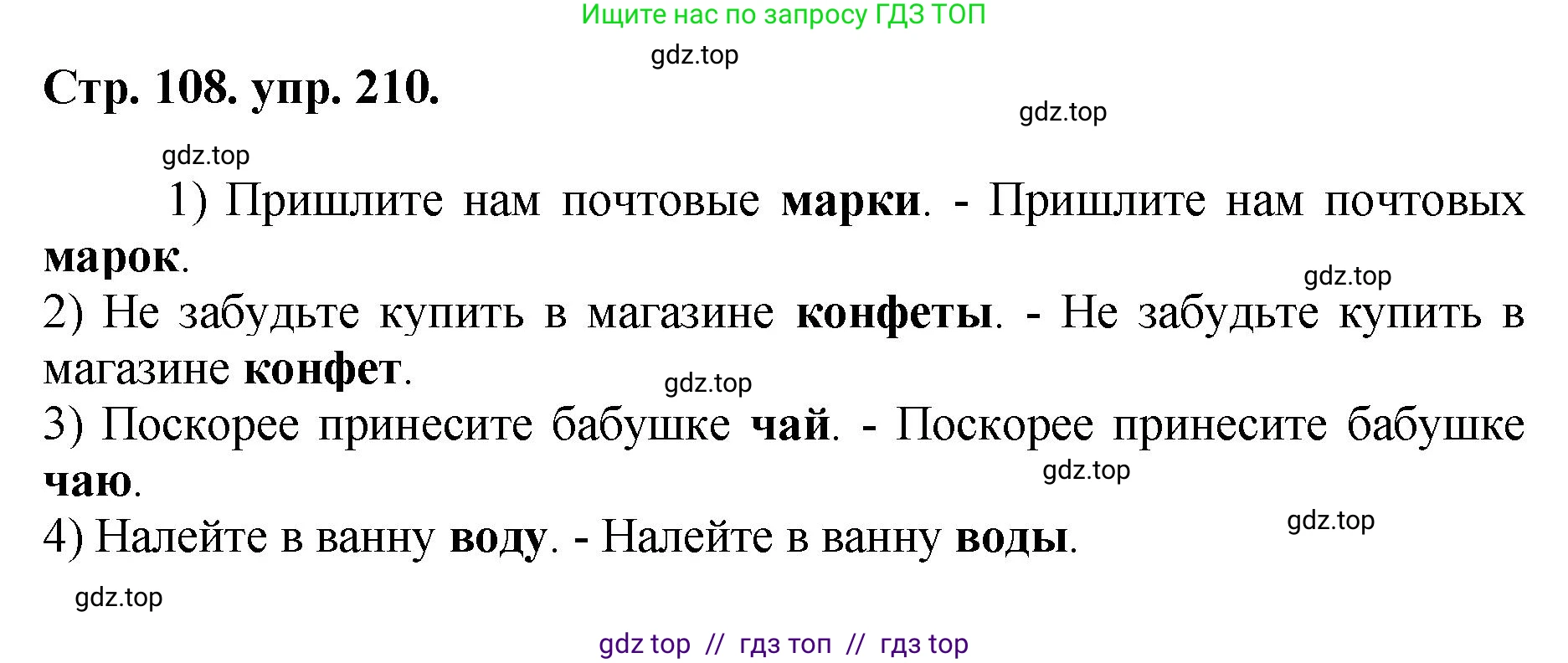 Русский язык, 8 класс Учебник, авторы: Бархударов Степан Григорьевич, Крючков Сергей Ефимович, Максимов Леонард Юрьевич, Чешко Лев Антонович, Николина Наталия Анатольевна, Мишина Клара Ивановна, Текучева Ирина Викторовна, Курцева Зоя Ивановна, Комиссарова Людмила Юрьевна, издательство Просвещение, Москва, 2023, зелёного цвета, страница 108, номер 210, Решение 1 (2024-2027)