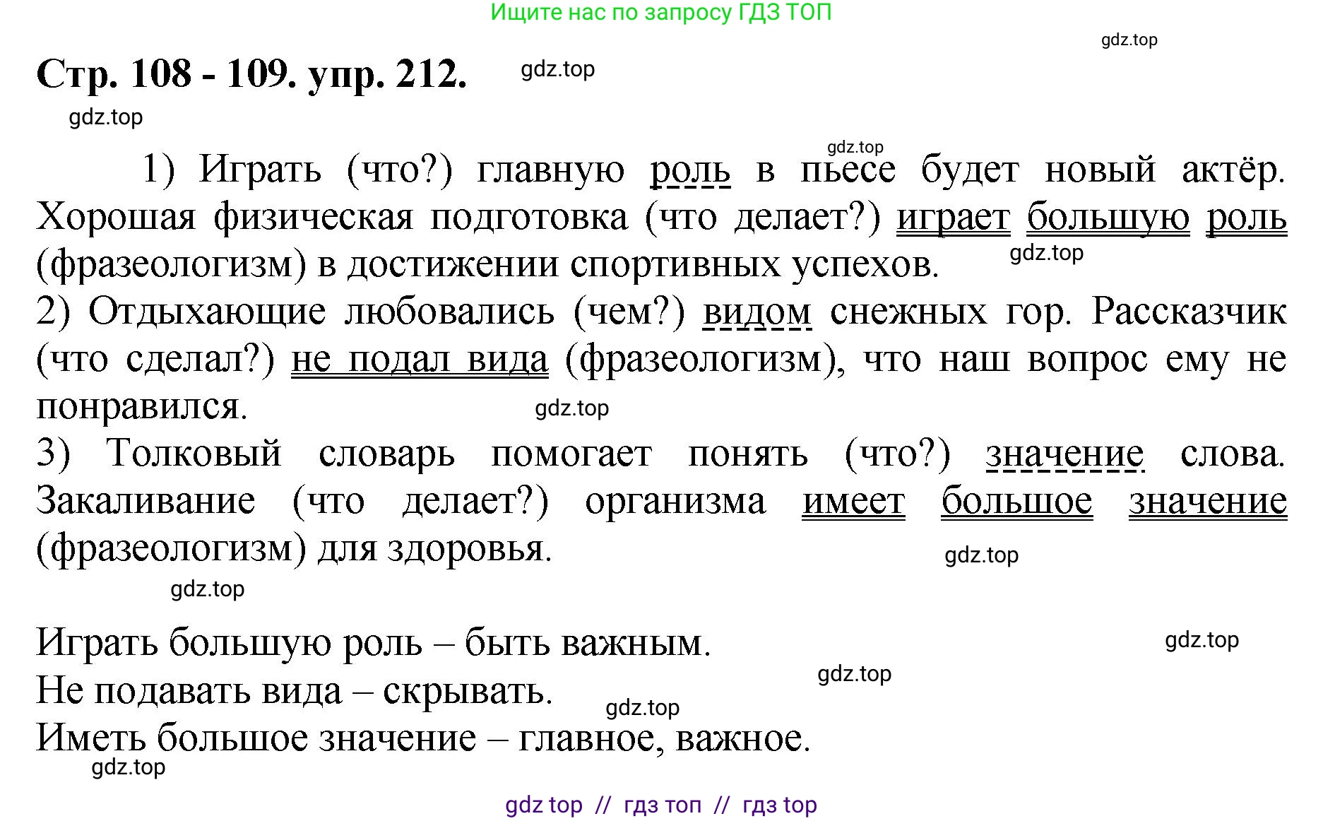 Русский язык, 8 класс Учебник, авторы: Бархударов Степан Григорьевич, Крючков Сергей Ефимович, Максимов Леонард Юрьевич, Чешко Лев Антонович, Николина Наталия Анатольевна, Мишина Клара Ивановна, Текучева Ирина Викторовна, Курцева Зоя Ивановна, Комиссарова Людмила Юрьевна, издательство Просвещение, Москва, 2023, зелёного цвета, страница 108, номер 212, Решение 1 (2024-2027)