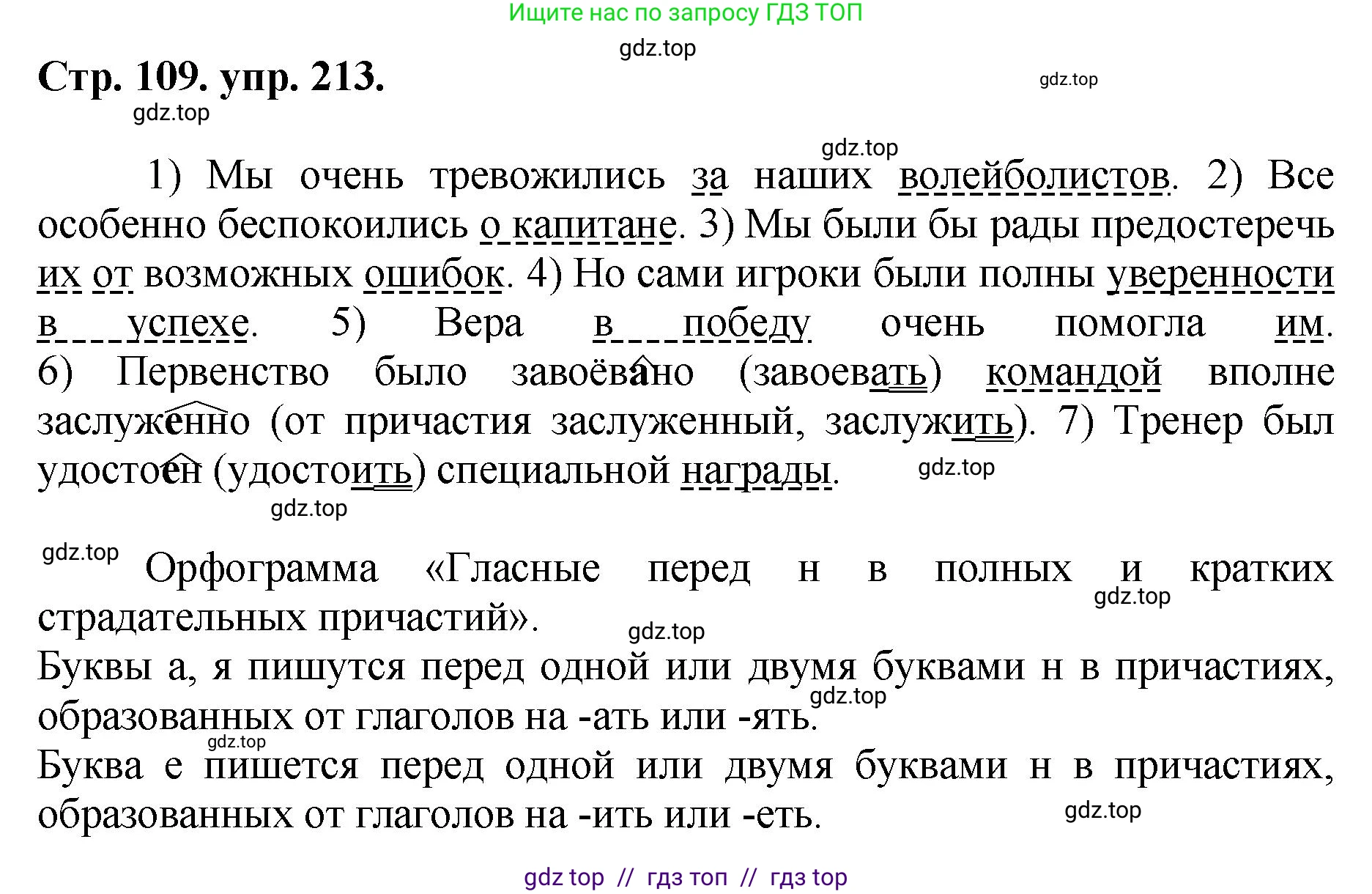 Русский язык, 8 класс Учебник, авторы: Бархударов Степан Григорьевич, Крючков Сергей Ефимович, Максимов Леонард Юрьевич, Чешко Лев Антонович, Николина Наталия Анатольевна, Мишина Клара Ивановна, Текучева Ирина Викторовна, Курцева Зоя Ивановна, Комиссарова Людмила Юрьевна, издательство Просвещение, Москва, 2023, зелёного цвета, страница 109, номер 213, Решение 1 (2024-2027)