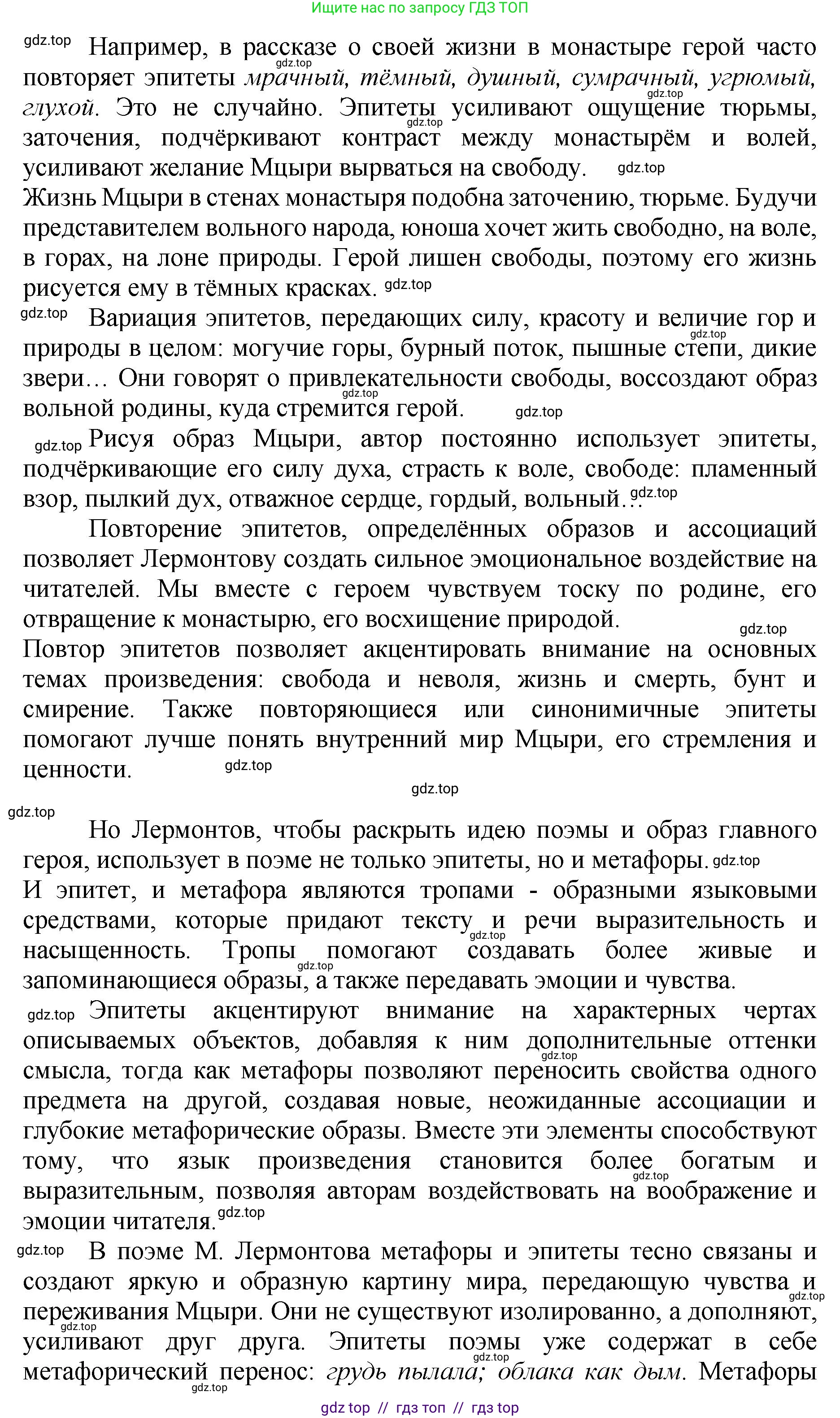 Русский язык, 8 класс Учебник, авторы: Бархударов Степан Григорьевич, Крючков Сергей Ефимович, Максимов Леонард Юрьевич, Чешко Лев Антонович, Николина Наталия Анатольевна, Мишина Клара Ивановна, Текучева Ирина Викторовна, Курцева Зоя Ивановна, Комиссарова Людмила Юрьевна, издательство Просвещение, Москва, 2023, зелёного цвета, страница 114, номер 225, Решение 1 (2024-2027) (продолжение 2)