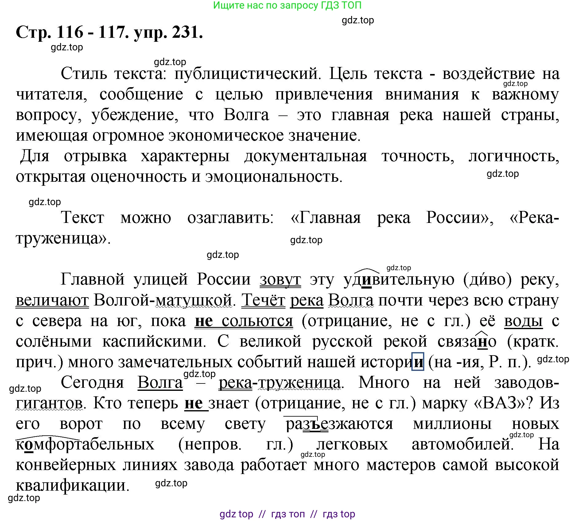 Русский язык, 8 класс Учебник, авторы: Бархударов Степан Григорьевич, Крючков Сергей Ефимович, Максимов Леонард Юрьевич, Чешко Лев Антонович, Николина Наталия Анатольевна, Мишина Клара Ивановна, Текучева Ирина Викторовна, Курцева Зоя Ивановна, Комиссарова Людмила Юрьевна, издательство Просвещение, Москва, 2023, зелёного цвета, страница 116, номер 231, Решение 1 (2024-2027)