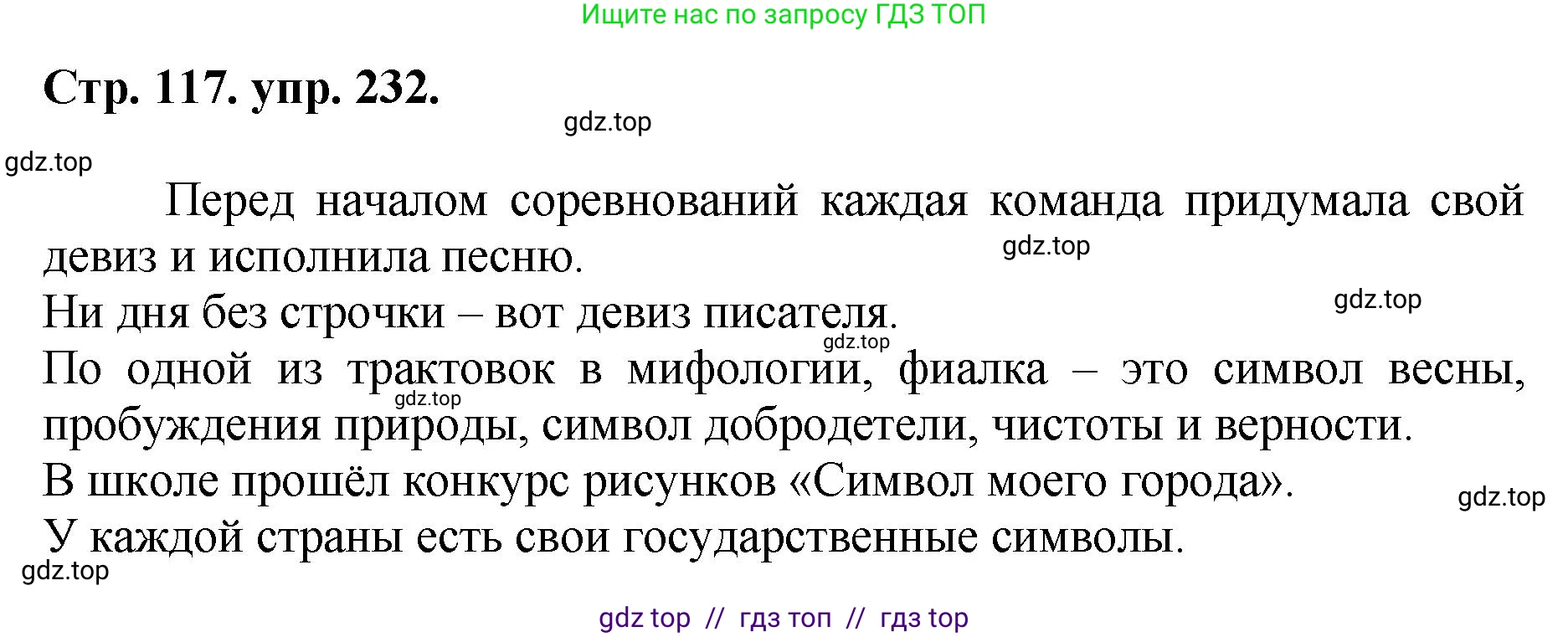 Русский язык, 8 класс Учебник, авторы: Бархударов Степан Григорьевич, Крючков Сергей Ефимович, Максимов Леонард Юрьевич, Чешко Лев Антонович, Николина Наталия Анатольевна, Мишина Клара Ивановна, Текучева Ирина Викторовна, Курцева Зоя Ивановна, Комиссарова Людмила Юрьевна, издательство Просвещение, Москва, 2023, зелёного цвета, страница 117, номер 232, Решение 1 (2024-2027)