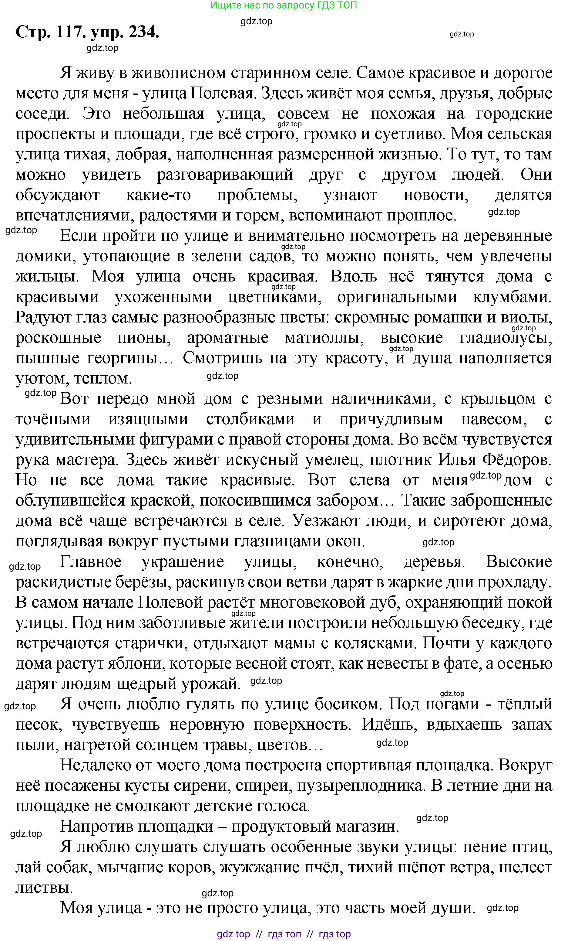 Русский язык, 8 класс Учебник, авторы: Бархударов Степан Григорьевич, Крючков Сергей Ефимович, Максимов Леонард Юрьевич, Чешко Лев Антонович, Николина Наталия Анатольевна, Мишина Клара Ивановна, Текучева Ирина Викторовна, Курцева Зоя Ивановна, Комиссарова Людмила Юрьевна, издательство Просвещение, Москва, 2023, зелёного цвета, страница 117, номер 234, Решение 1 (2024-2027)