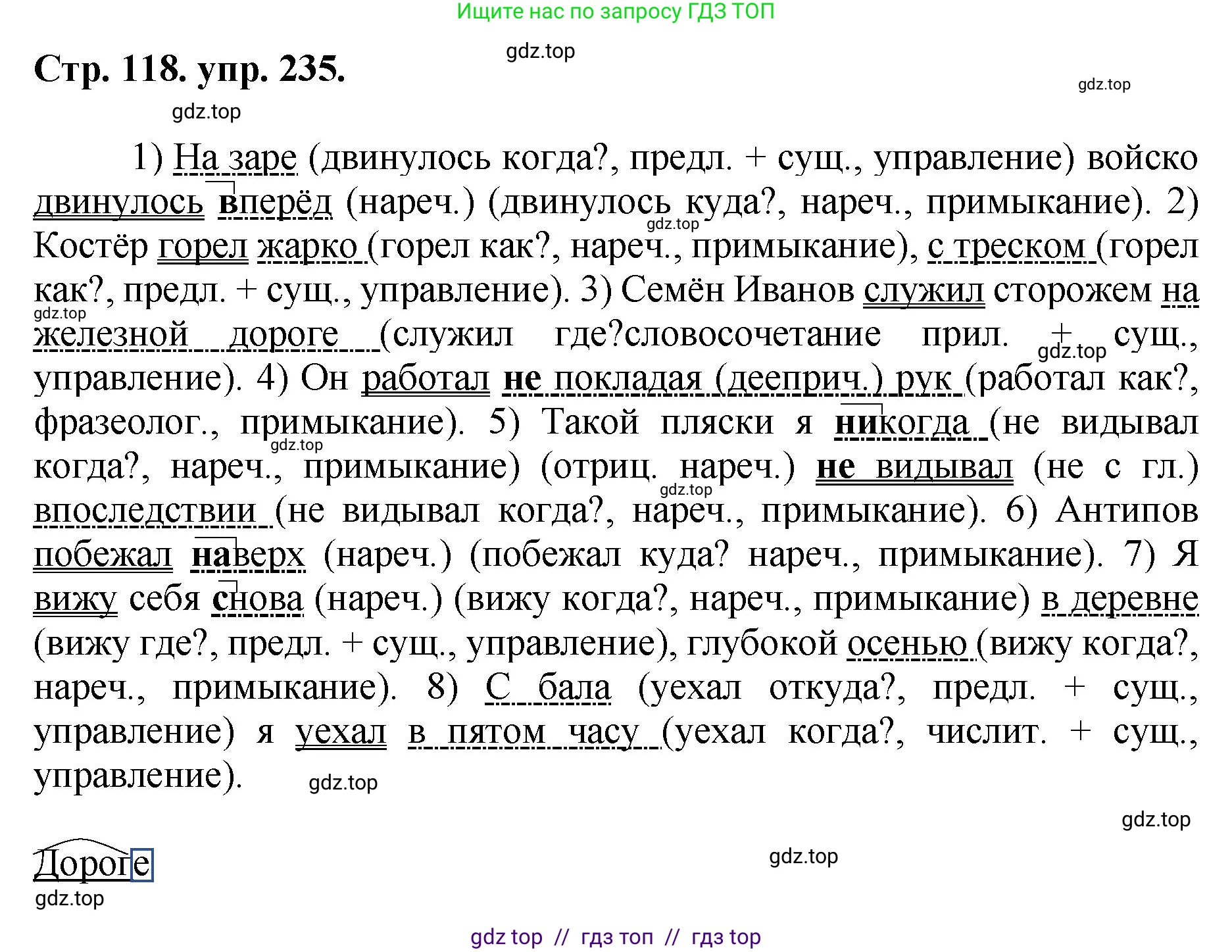 Русский язык, 8 класс Учебник, авторы: Бархударов Степан Григорьевич, Крючков Сергей Ефимович, Максимов Леонард Юрьевич, Чешко Лев Антонович, Николина Наталия Анатольевна, Мишина Клара Ивановна, Текучева Ирина Викторовна, Курцева Зоя Ивановна, Комиссарова Людмила Юрьевна, издательство Просвещение, Москва, 2023, зелёного цвета, страница 118, номер 235, Решение 1 (2024-2027)