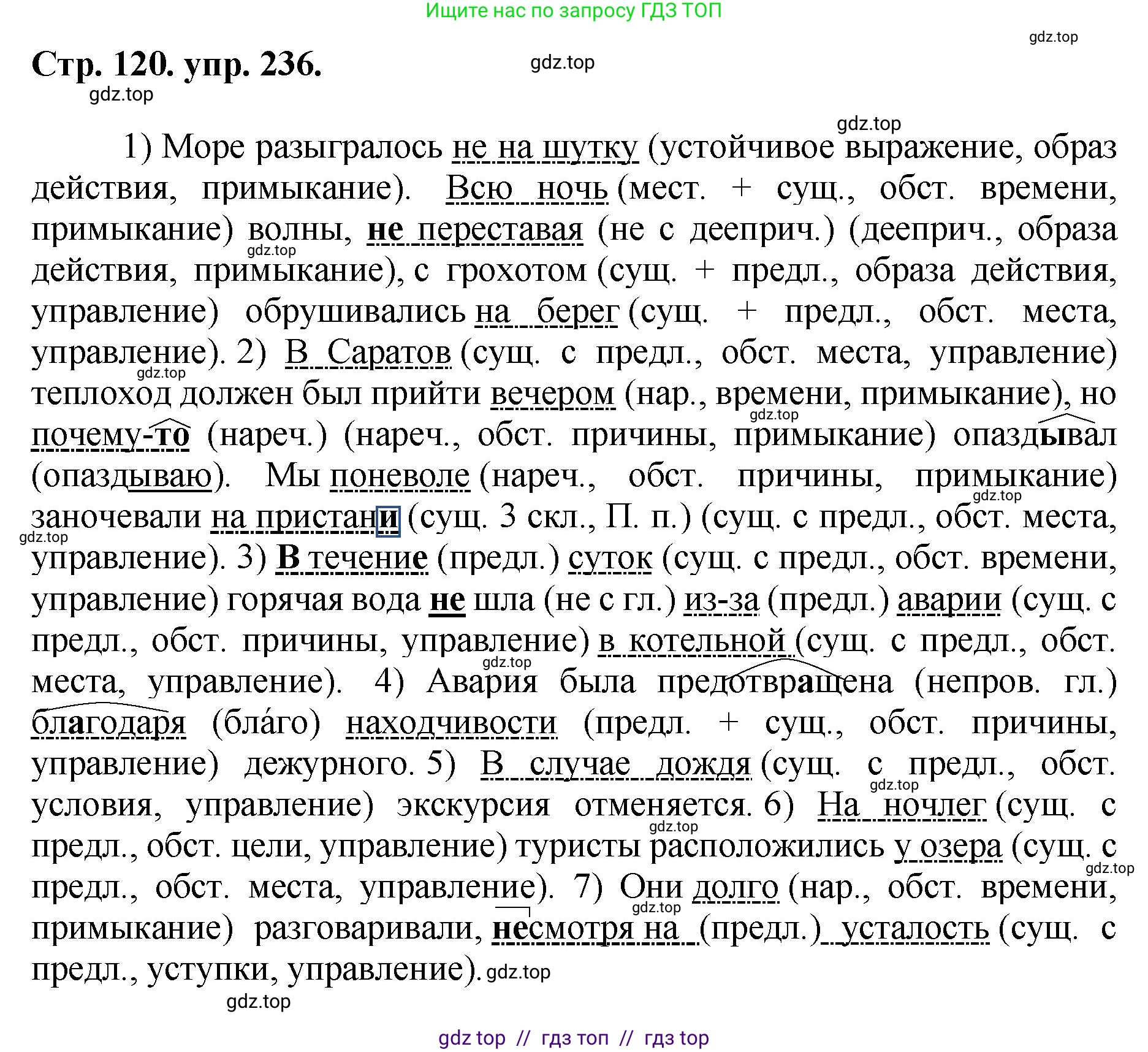 Русский язык, 8 класс Учебник, авторы: Бархударов Степан Григорьевич, Крючков Сергей Ефимович, Максимов Леонард Юрьевич, Чешко Лев Антонович, Николина Наталия Анатольевна, Мишина Клара Ивановна, Текучева Ирина Викторовна, Курцева Зоя Ивановна, Комиссарова Людмила Юрьевна, издательство Просвещение, Москва, 2023, зелёного цвета, страница 120, номер 236, Решение 1 (2024-2027)
