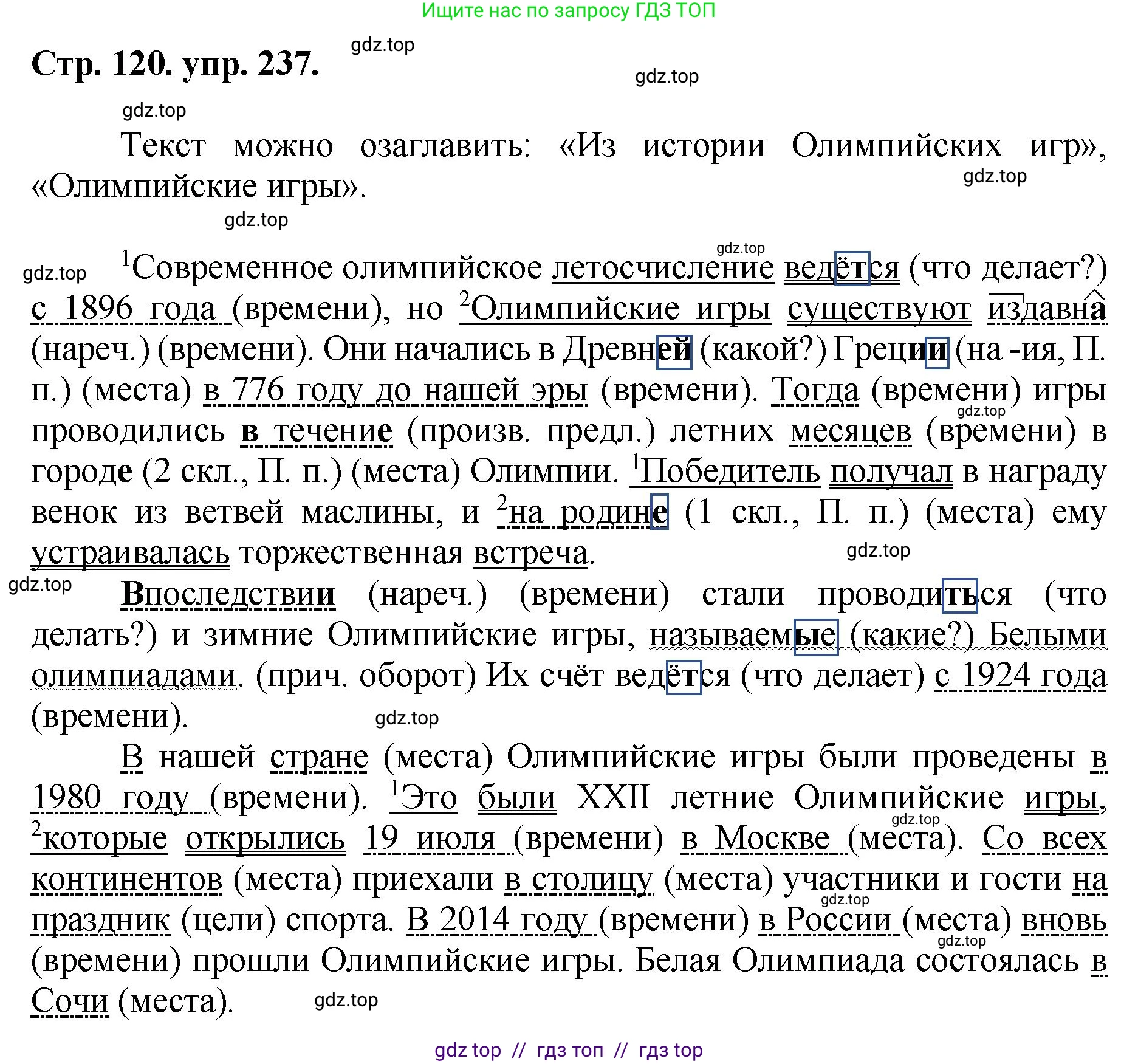 Русский язык, 8 класс Учебник, авторы: Бархударов Степан Григорьевич, Крючков Сергей Ефимович, Максимов Леонард Юрьевич, Чешко Лев Антонович, Николина Наталия Анатольевна, Мишина Клара Ивановна, Текучева Ирина Викторовна, Курцева Зоя Ивановна, Комиссарова Людмила Юрьевна, издательство Просвещение, Москва, 2023, зелёного цвета, страница 120, номер 237, Решение 1 (2024-2027)