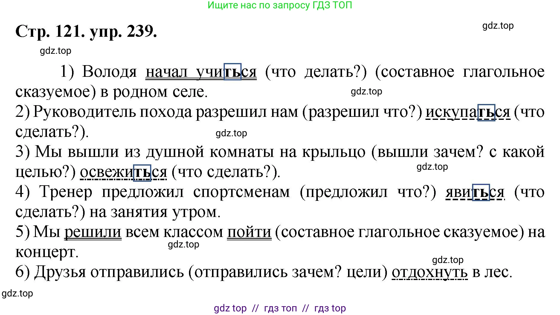 Русский язык, 8 класс Учебник, авторы: Бархударов Степан Григорьевич, Крючков Сергей Ефимович, Максимов Леонард Юрьевич, Чешко Лев Антонович, Николина Наталия Анатольевна, Мишина Клара Ивановна, Текучева Ирина Викторовна, Курцева Зоя Ивановна, Комиссарова Людмила Юрьевна, издательство Просвещение, Москва, 2023, зелёного цвета, страница 121, номер 239, Решение 1 (2024-2027)