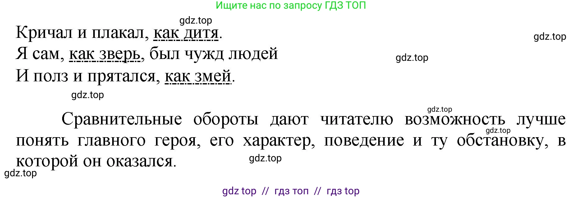 Русский язык, 8 класс Учебник, авторы: Бархударов Степан Григорьевич, Крючков Сергей Ефимович, Максимов Леонард Юрьевич, Чешко Лев Антонович, Николина Наталия Анатольевна, Мишина Клара Ивановна, Текучева Ирина Викторовна, Курцева Зоя Ивановна, Комиссарова Людмила Юрьевна, издательство Просвещение, Москва, 2023, зелёного цвета, страница 122, номер 241, Решение 1 (2024-2027) (продолжение 2)