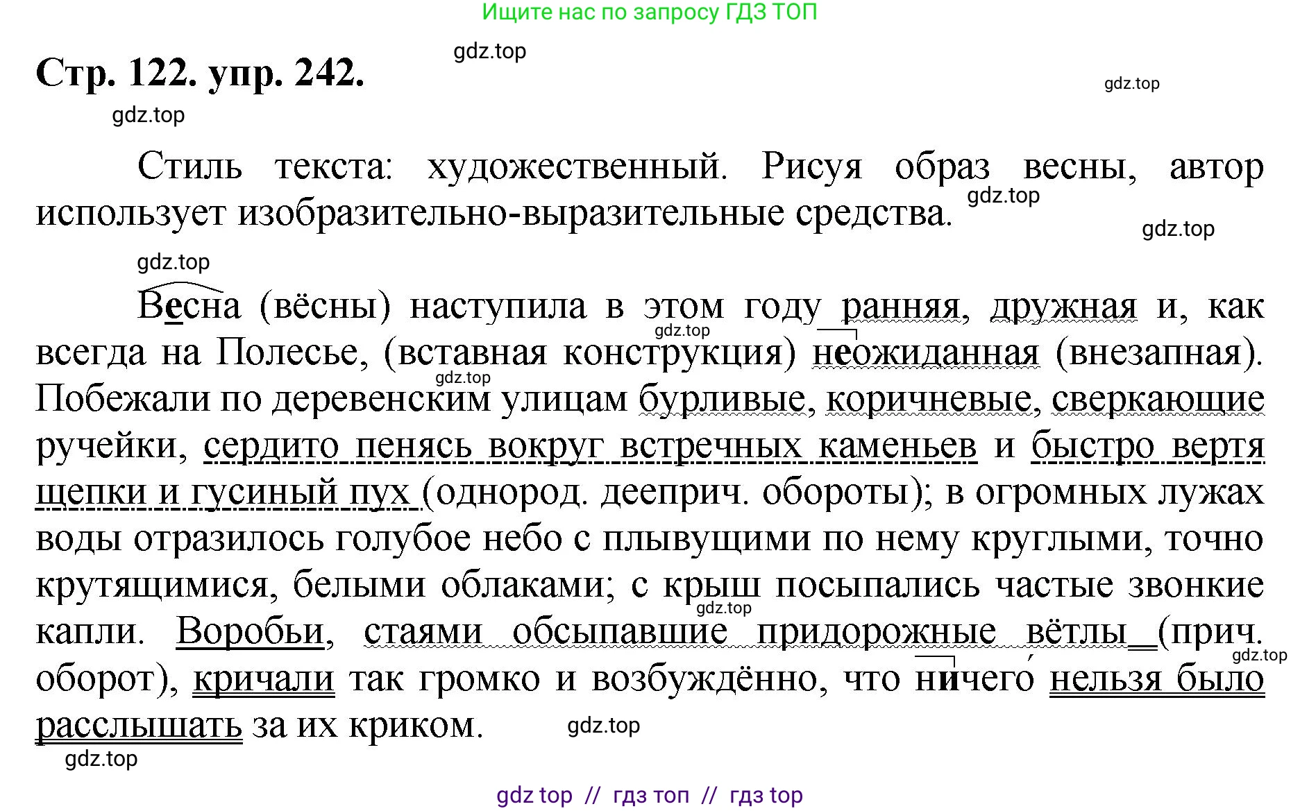 Русский язык, 8 класс Учебник, авторы: Бархударов Степан Григорьевич, Крючков Сергей Ефимович, Максимов Леонард Юрьевич, Чешко Лев Антонович, Николина Наталия Анатольевна, Мишина Клара Ивановна, Текучева Ирина Викторовна, Курцева Зоя Ивановна, Комиссарова Людмила Юрьевна, издательство Просвещение, Москва, 2023, зелёного цвета, страница 122, номер 242, Решение 1 (2024-2027)