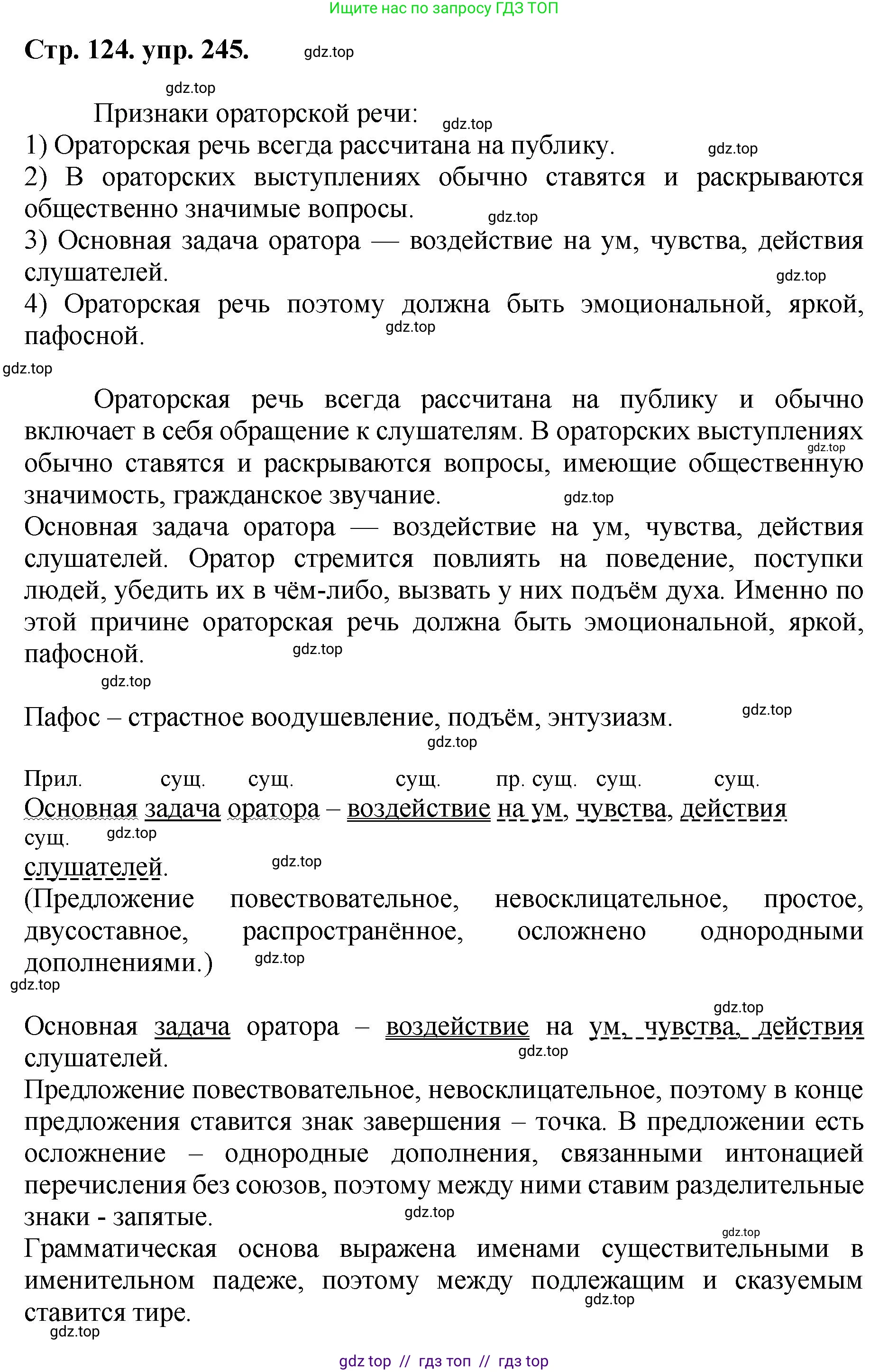 Русский язык, 8 класс Учебник, авторы: Бархударов Степан Григорьевич, Крючков Сергей Ефимович, Максимов Леонард Юрьевич, Чешко Лев Антонович, Николина Наталия Анатольевна, Мишина Клара Ивановна, Текучева Ирина Викторовна, Курцева Зоя Ивановна, Комиссарова Людмила Юрьевна, издательство Просвещение, Москва, 2023, зелёного цвета, страница 124, номер 245, Решение 1 (2024-2027)