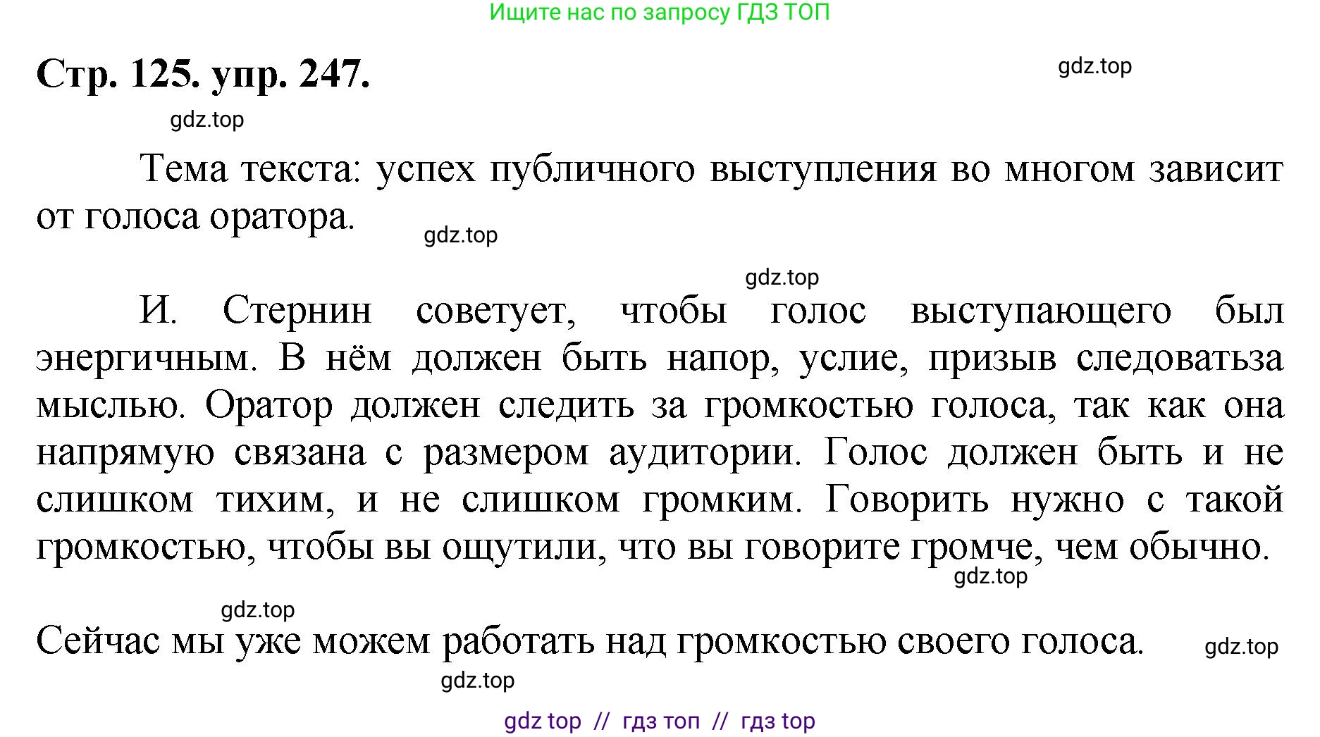 Русский язык, 8 класс Учебник, авторы: Бархударов Степан Григорьевич, Крючков Сергей Ефимович, Максимов Леонард Юрьевич, Чешко Лев Антонович, Николина Наталия Анатольевна, Мишина Клара Ивановна, Текучева Ирина Викторовна, Курцева Зоя Ивановна, Комиссарова Людмила Юрьевна, издательство Просвещение, Москва, 2023, зелёного цвета, страница 125, номер 247, Решение 1 (2024-2027)