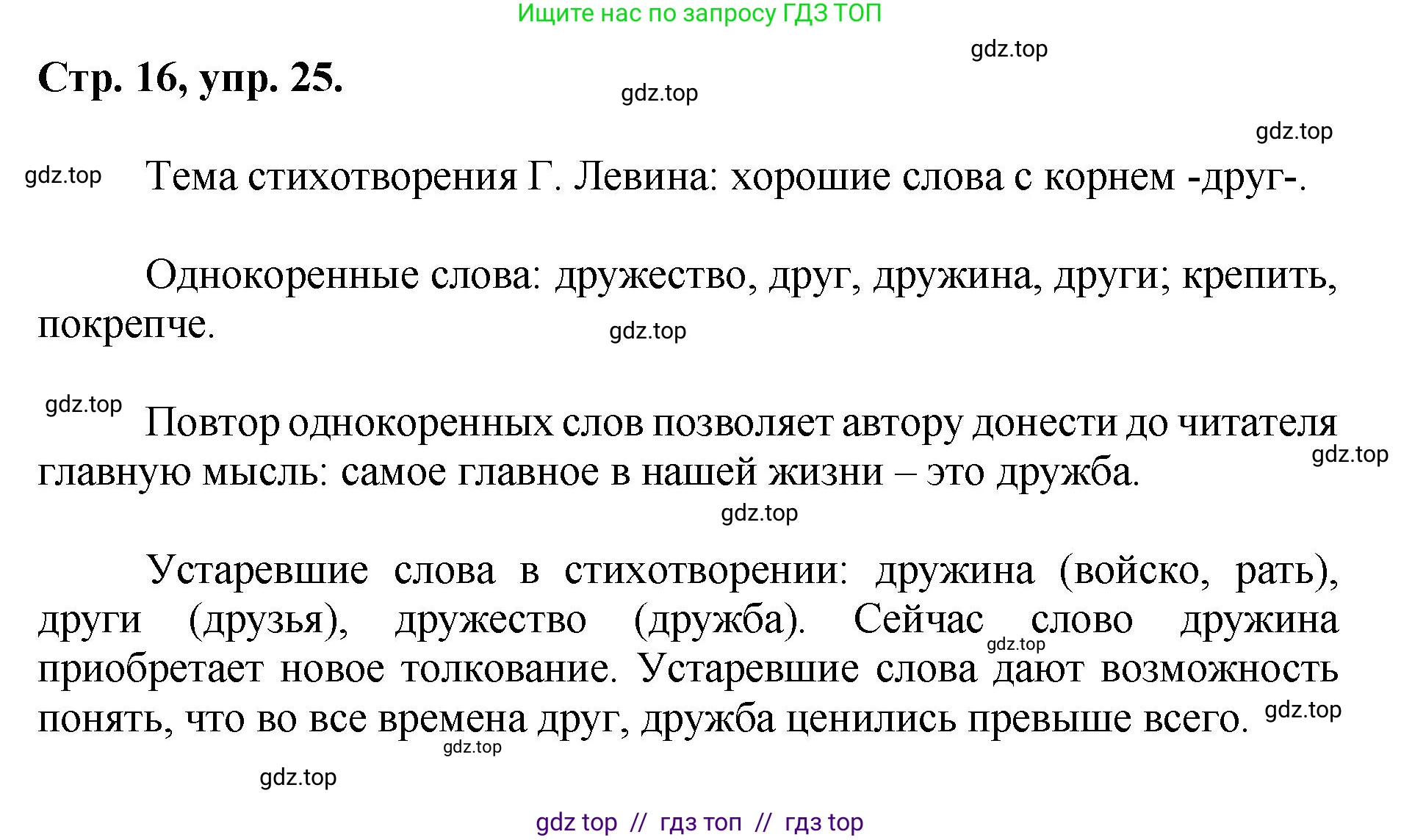 Русский язык, 8 класс Учебник, авторы: Бархударов Степан Григорьевич, Крючков Сергей Ефимович, Максимов Леонард Юрьевич, Чешко Лев Антонович, Николина Наталия Анатольевна, Мишина Клара Ивановна, Текучева Ирина Викторовна, Курцева Зоя Ивановна, Комиссарова Людмила Юрьевна, издательство Просвещение, Москва, 2023, зелёного цвета, страница 16, номер 25, Решение 1 (2024-2027)