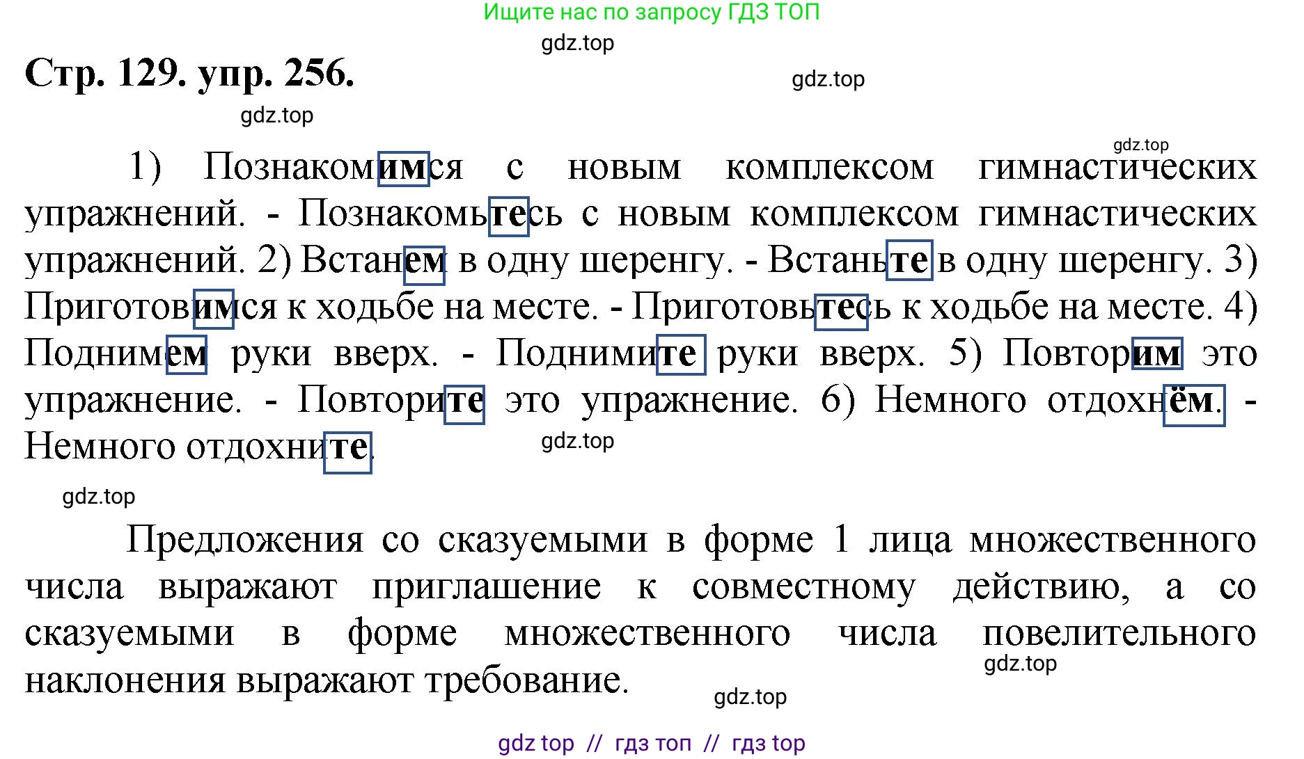 Русский язык, 8 класс Учебник, авторы: Бархударов Степан Григорьевич, Крючков Сергей Ефимович, Максимов Леонард Юрьевич, Чешко Лев Антонович, Николина Наталия Анатольевна, Мишина Клара Ивановна, Текучева Ирина Викторовна, Курцева Зоя Ивановна, Комиссарова Людмила Юрьевна, издательство Просвещение, Москва, 2023, зелёного цвета, страница 129, номер 256, Решение 1 (2024-2027)