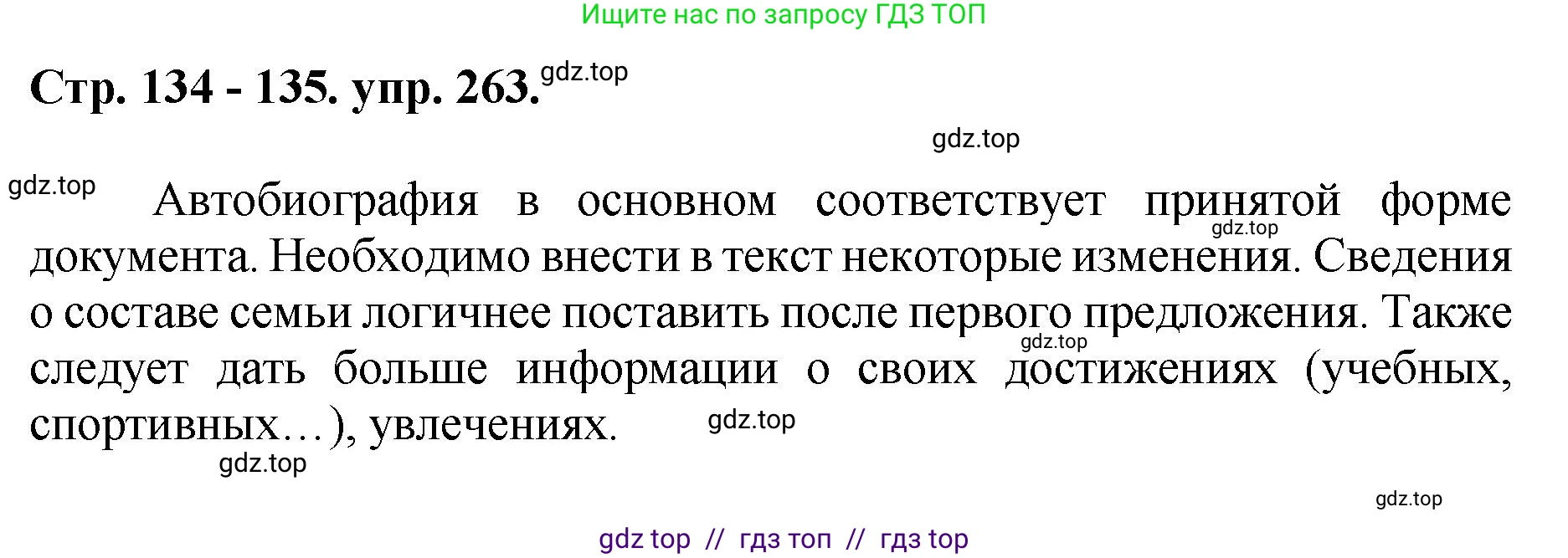 Русский язык, 8 класс Учебник, авторы: Бархударов Степан Григорьевич, Крючков Сергей Ефимович, Максимов Леонард Юрьевич, Чешко Лев Антонович, Николина Наталия Анатольевна, Мишина Клара Ивановна, Текучева Ирина Викторовна, Курцева Зоя Ивановна, Комиссарова Людмила Юрьевна, издательство Просвещение, Москва, 2023, зелёного цвета, страница 134, номер 263, Решение 1 (2024-2027)