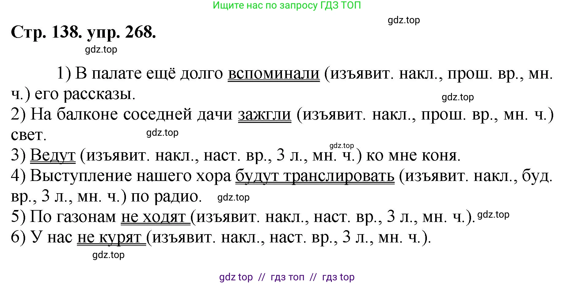 Русский язык, 8 класс Учебник, авторы: Бархударов Степан Григорьевич, Крючков Сергей Ефимович, Максимов Леонард Юрьевич, Чешко Лев Антонович, Николина Наталия Анатольевна, Мишина Клара Ивановна, Текучева Ирина Викторовна, Курцева Зоя Ивановна, Комиссарова Людмила Юрьевна, издательство Просвещение, Москва, 2023, зелёного цвета, страница 138, номер 268, Решение 1 (2024-2027)