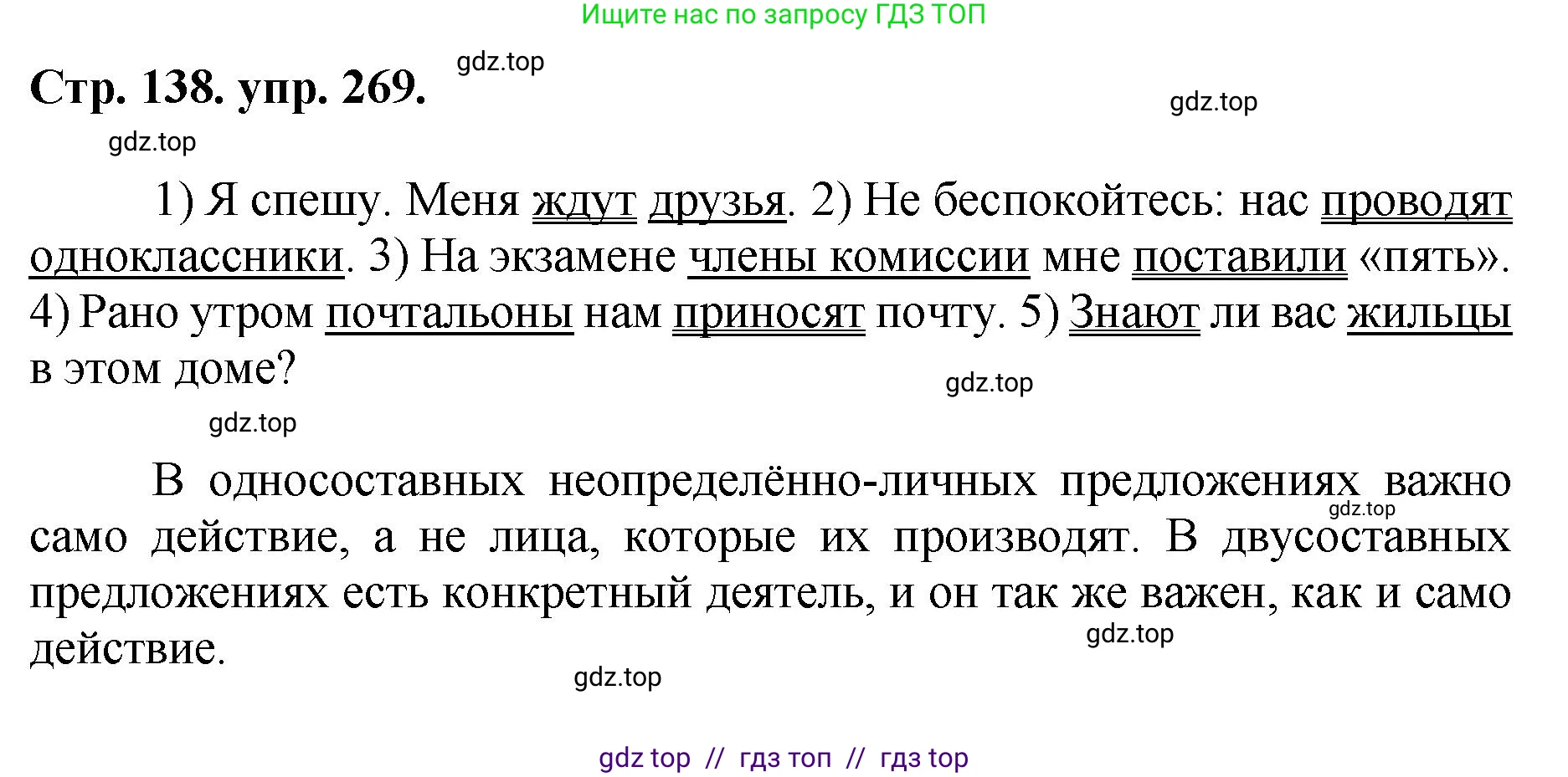 Русский язык, 8 класс Учебник, авторы: Бархударов Степан Григорьевич, Крючков Сергей Ефимович, Максимов Леонард Юрьевич, Чешко Лев Антонович, Николина Наталия Анатольевна, Мишина Клара Ивановна, Текучева Ирина Викторовна, Курцева Зоя Ивановна, Комиссарова Людмила Юрьевна, издательство Просвещение, Москва, 2023, зелёного цвета, страница 138, номер 269, Решение 1 (2024-2027)