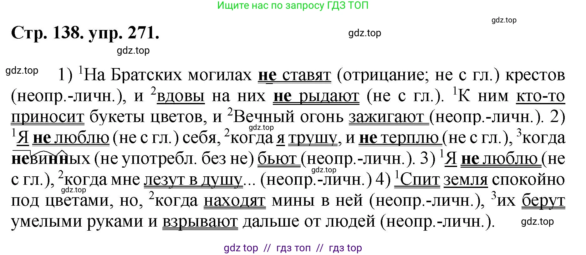 Русский язык, 8 класс Учебник, авторы: Бархударов Степан Григорьевич, Крючков Сергей Ефимович, Максимов Леонард Юрьевич, Чешко Лев Антонович, Николина Наталия Анатольевна, Мишина Клара Ивановна, Текучева Ирина Викторовна, Курцева Зоя Ивановна, Комиссарова Людмила Юрьевна, издательство Просвещение, Москва, 2023, зелёного цвета, страница 138, номер 271, Решение 1 (2024-2027)