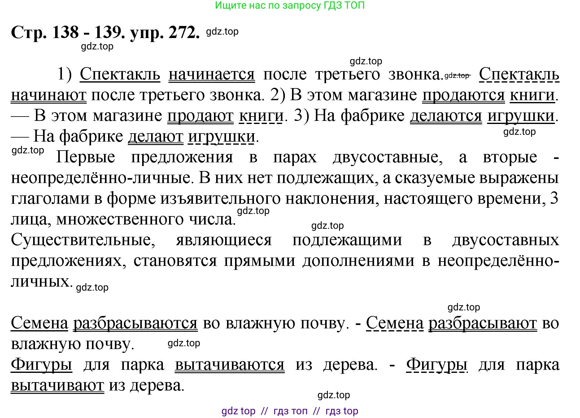 Русский язык, 8 класс Учебник, авторы: Бархударов Степан Григорьевич, Крючков Сергей Ефимович, Максимов Леонард Юрьевич, Чешко Лев Антонович, Николина Наталия Анатольевна, Мишина Клара Ивановна, Текучева Ирина Викторовна, Курцева Зоя Ивановна, Комиссарова Людмила Юрьевна, издательство Просвещение, Москва, 2023, зелёного цвета, страница 139, номер 272, Решение 1 (2024-2027)