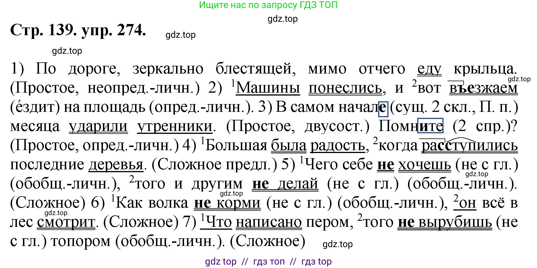 Русский язык, 8 класс Учебник, авторы: Бархударов Степан Григорьевич, Крючков Сергей Ефимович, Максимов Леонард Юрьевич, Чешко Лев Антонович, Николина Наталия Анатольевна, Мишина Клара Ивановна, Текучева Ирина Викторовна, Курцева Зоя Ивановна, Комиссарова Людмила Юрьевна, издательство Просвещение, Москва, 2023, зелёного цвета, страница 139, номер 274, Решение 1 (2024-2027)