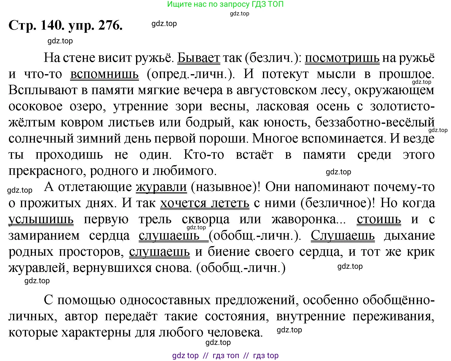 Русский язык, 8 класс Учебник, авторы: Бархударов Степан Григорьевич, Крючков Сергей Ефимович, Максимов Леонард Юрьевич, Чешко Лев Антонович, Николина Наталия Анатольевна, Мишина Клара Ивановна, Текучева Ирина Викторовна, Курцева Зоя Ивановна, Комиссарова Людмила Юрьевна, издательство Просвещение, Москва, 2023, зелёного цвета, страница 140, номер 276, Решение 1 (2024-2027)