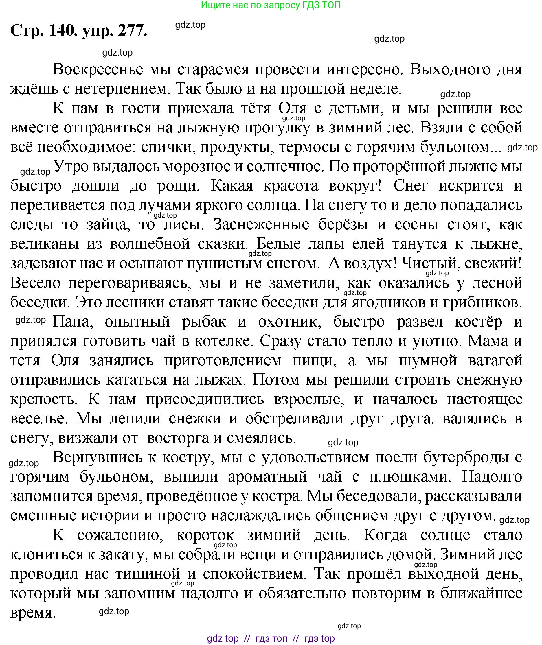 Русский язык, 8 класс Учебник, авторы: Бархударов Степан Григорьевич, Крючков Сергей Ефимович, Максимов Леонард Юрьевич, Чешко Лев Антонович, Николина Наталия Анатольевна, Мишина Клара Ивановна, Текучева Ирина Викторовна, Курцева Зоя Ивановна, Комиссарова Людмила Юрьевна, издательство Просвещение, Москва, 2023, зелёного цвета, страница 140, номер 277, Решение 1 (2024-2027)