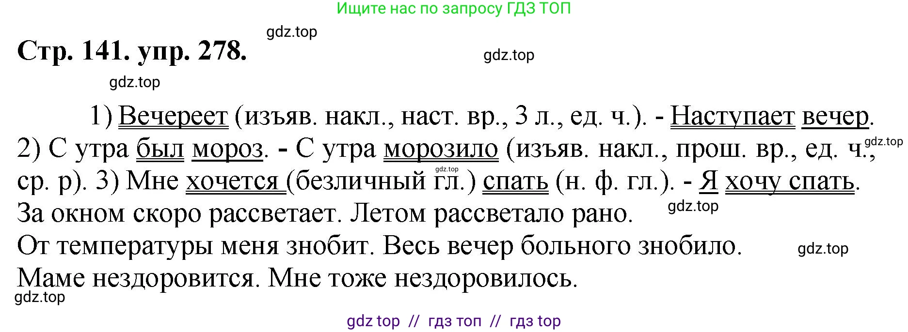 Русский язык, 8 класс Учебник, авторы: Бархударов Степан Григорьевич, Крючков Сергей Ефимович, Максимов Леонард Юрьевич, Чешко Лев Антонович, Николина Наталия Анатольевна, Мишина Клара Ивановна, Текучева Ирина Викторовна, Курцева Зоя Ивановна, Комиссарова Людмила Юрьевна, издательство Просвещение, Москва, 2023, зелёного цвета, страница 141, номер 278, Решение 1 (2024-2027)