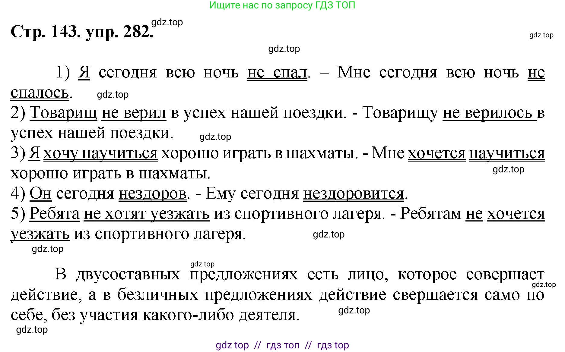 Русский язык, 8 класс Учебник, авторы: Бархударов Степан Григорьевич, Крючков Сергей Ефимович, Максимов Леонард Юрьевич, Чешко Лев Антонович, Николина Наталия Анатольевна, Мишина Клара Ивановна, Текучева Ирина Викторовна, Курцева Зоя Ивановна, Комиссарова Людмила Юрьевна, издательство Просвещение, Москва, 2023, зелёного цвета, страница 143, номер 282, Решение 1 (2024-2027)