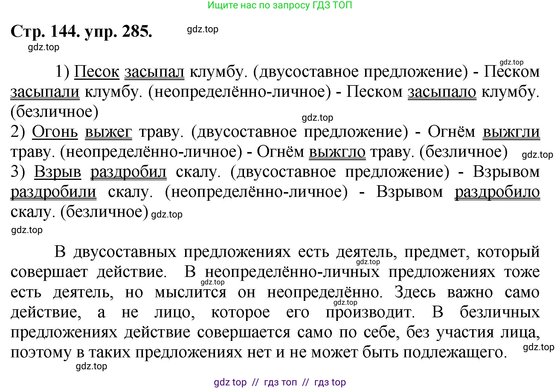 Русский язык, 8 класс Учебник, авторы: Бархударов Степан Григорьевич, Крючков Сергей Ефимович, Максимов Леонард Юрьевич, Чешко Лев Антонович, Николина Наталия Анатольевна, Мишина Клара Ивановна, Текучева Ирина Викторовна, Курцева Зоя Ивановна, Комиссарова Людмила Юрьевна, издательство Просвещение, Москва, 2023, зелёного цвета, страница 144, номер 285, Решение 1 (2024-2027)