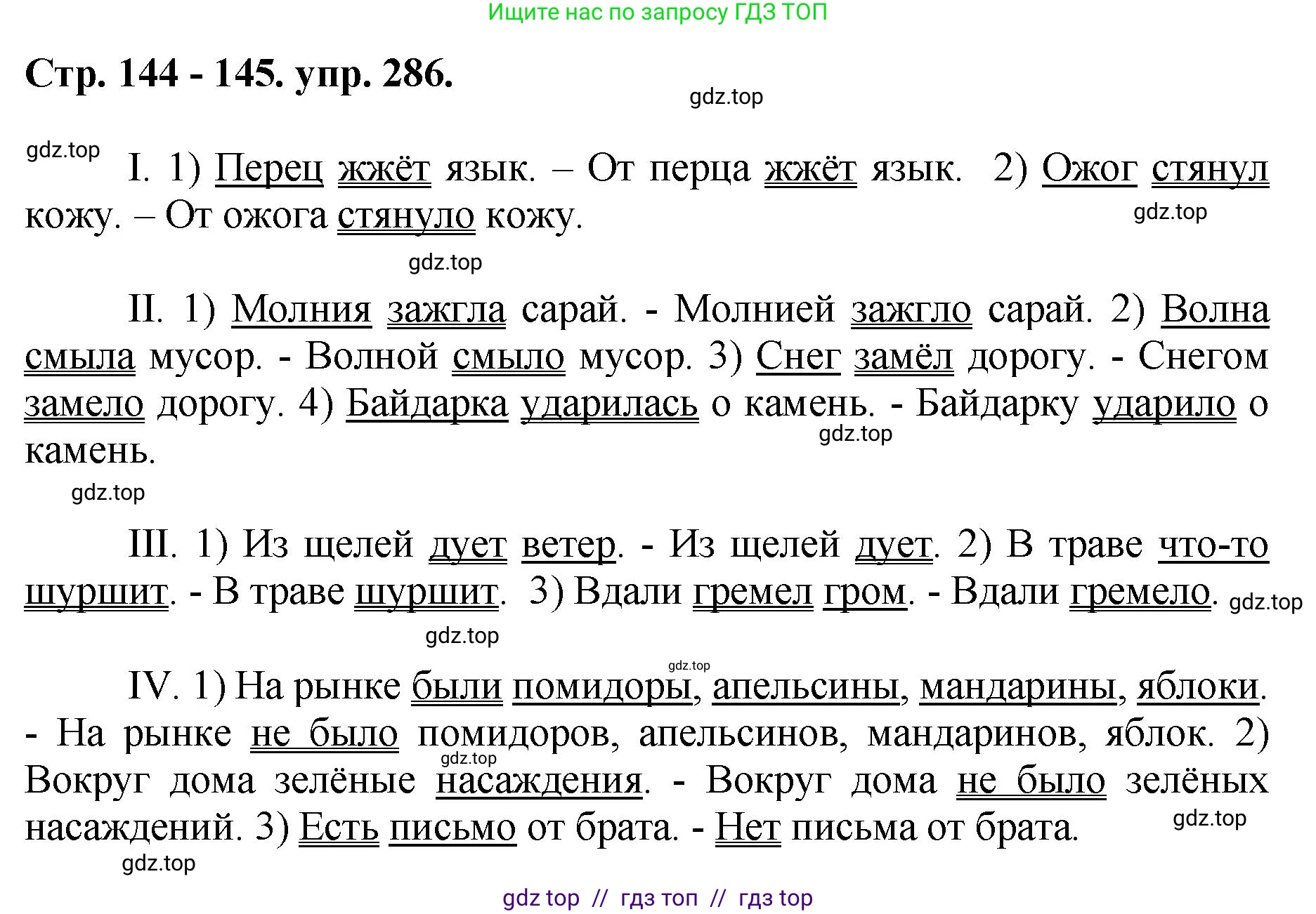 Русский язык, 8 класс Учебник, авторы: Бархударов Степан Григорьевич, Крючков Сергей Ефимович, Максимов Леонард Юрьевич, Чешко Лев Антонович, Николина Наталия Анатольевна, Мишина Клара Ивановна, Текучева Ирина Викторовна, Курцева Зоя Ивановна, Комиссарова Людмила Юрьевна, издательство Просвещение, Москва, 2023, зелёного цвета, страница 144, номер 286, Решение 1 (2024-2027)