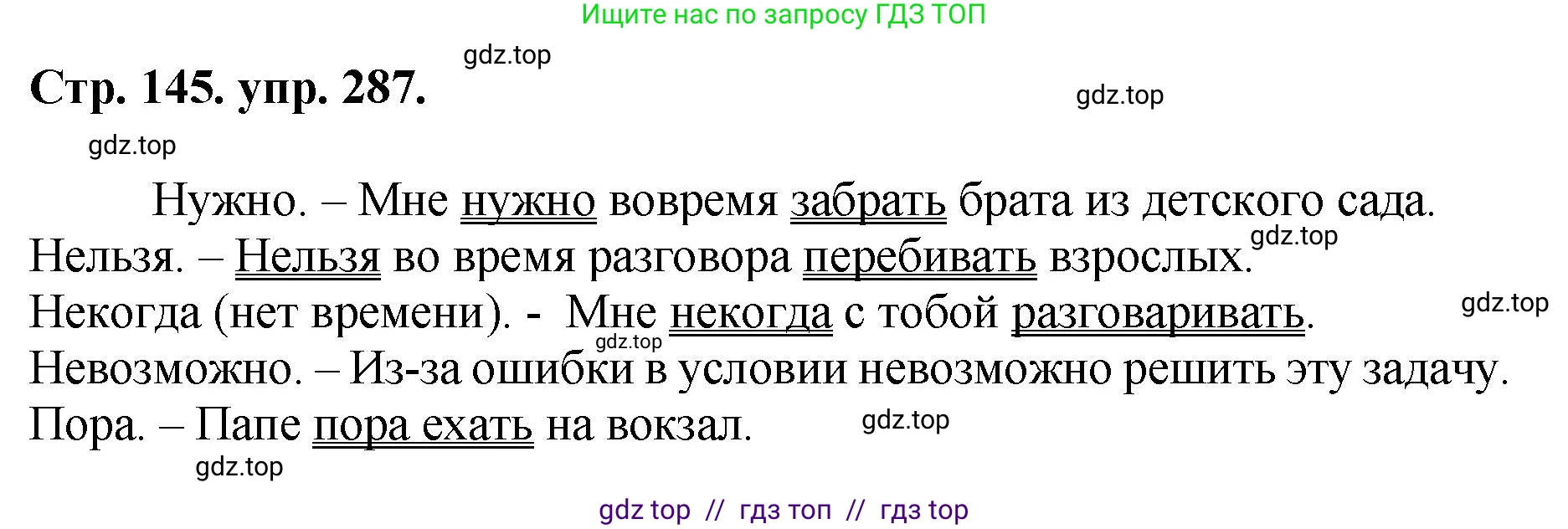 Русский язык, 8 класс Учебник, авторы: Бархударов Степан Григорьевич, Крючков Сергей Ефимович, Максимов Леонард Юрьевич, Чешко Лев Антонович, Николина Наталия Анатольевна, Мишина Клара Ивановна, Текучева Ирина Викторовна, Курцева Зоя Ивановна, Комиссарова Людмила Юрьевна, издательство Просвещение, Москва, 2023, зелёного цвета, страница 145, номер 287, Решение 1 (2024-2027)