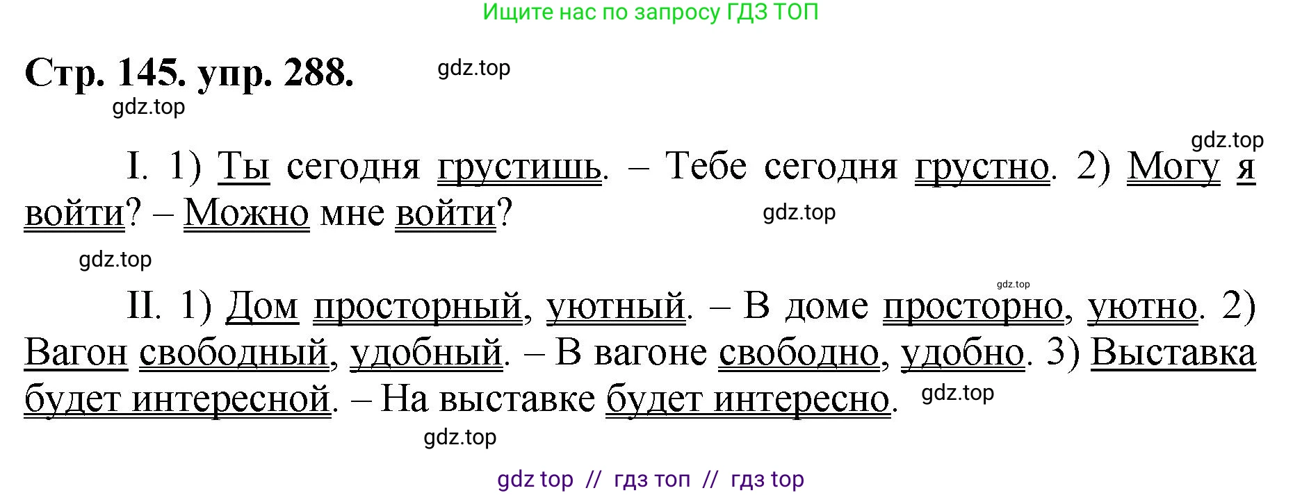 Русский язык, 8 класс Учебник, авторы: Бархударов Степан Григорьевич, Крючков Сергей Ефимович, Максимов Леонард Юрьевич, Чешко Лев Антонович, Николина Наталия Анатольевна, Мишина Клара Ивановна, Текучева Ирина Викторовна, Курцева Зоя Ивановна, Комиссарова Людмила Юрьевна, издательство Просвещение, Москва, 2023, зелёного цвета, страница 145, номер 288, Решение 1 (2024-2027)