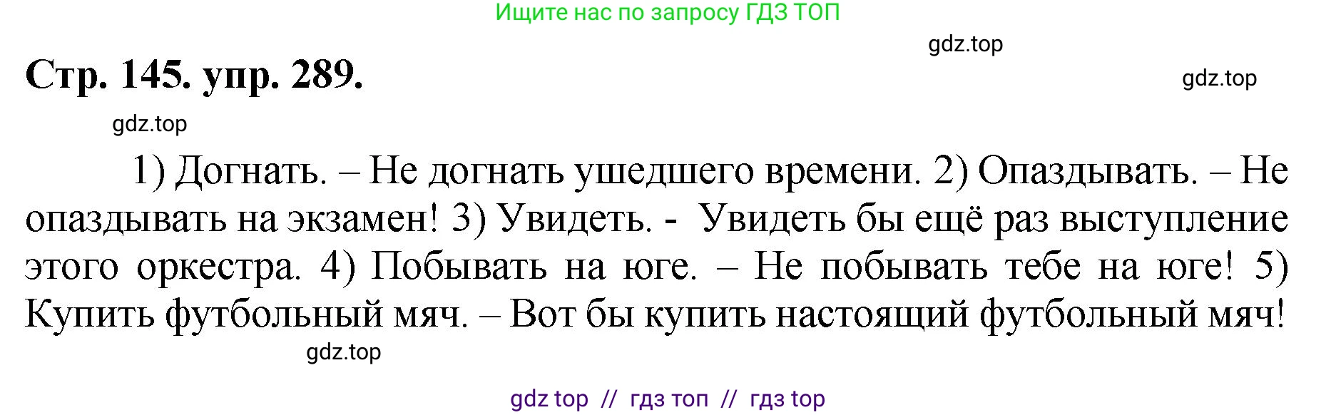Русский язык, 8 класс Учебник, авторы: Бархударов Степан Григорьевич, Крючков Сергей Ефимович, Максимов Леонард Юрьевич, Чешко Лев Антонович, Николина Наталия Анатольевна, Мишина Клара Ивановна, Текучева Ирина Викторовна, Курцева Зоя Ивановна, Комиссарова Людмила Юрьевна, издательство Просвещение, Москва, 2023, зелёного цвета, страница 145, номер 289, Решение 1 (2024-2027)