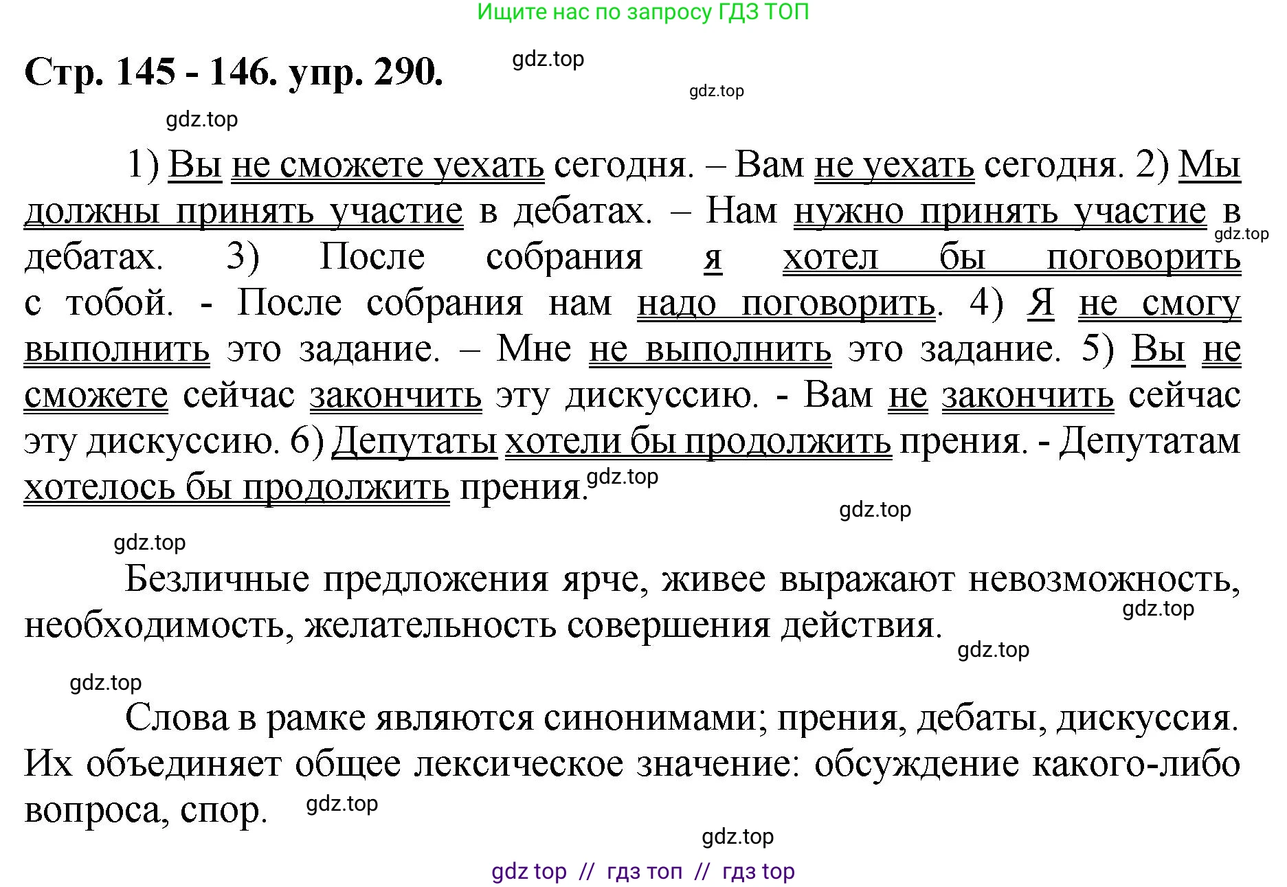 Русский язык, 8 класс Учебник, авторы: Бархударов Степан Григорьевич, Крючков Сергей Ефимович, Максимов Леонард Юрьевич, Чешко Лев Антонович, Николина Наталия Анатольевна, Мишина Клара Ивановна, Текучева Ирина Викторовна, Курцева Зоя Ивановна, Комиссарова Людмила Юрьевна, издательство Просвещение, Москва, 2023, зелёного цвета, страница 145, номер 290, Решение 1 (2024-2027)