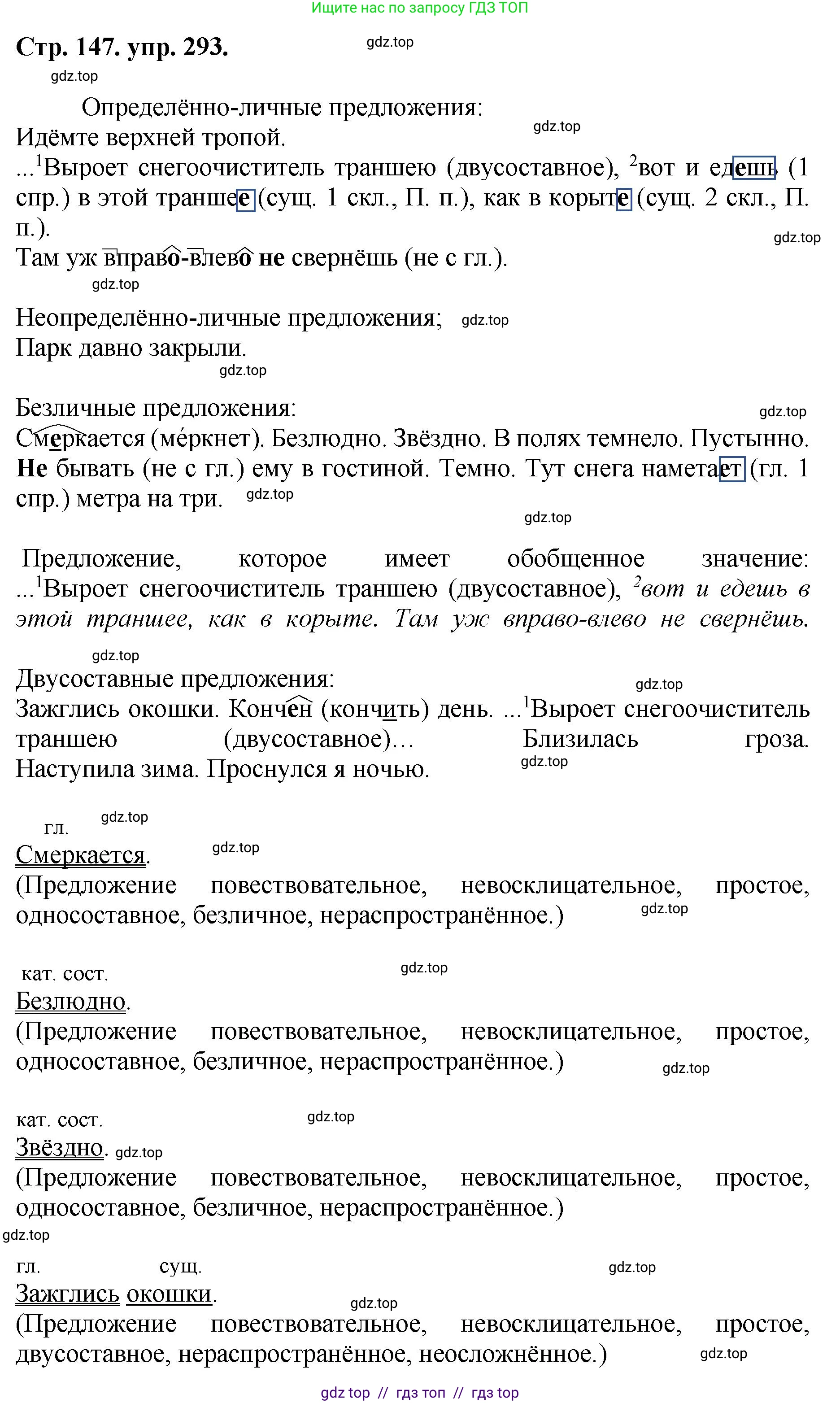 Русский язык, 8 класс Учебник, авторы: Бархударов Степан Григорьевич, Крючков Сергей Ефимович, Максимов Леонард Юрьевич, Чешко Лев Антонович, Николина Наталия Анатольевна, Мишина Клара Ивановна, Текучева Ирина Викторовна, Курцева Зоя Ивановна, Комиссарова Людмила Юрьевна, издательство Просвещение, Москва, 2023, зелёного цвета, страница 147, номер 293, Решение 1 (2024-2027)