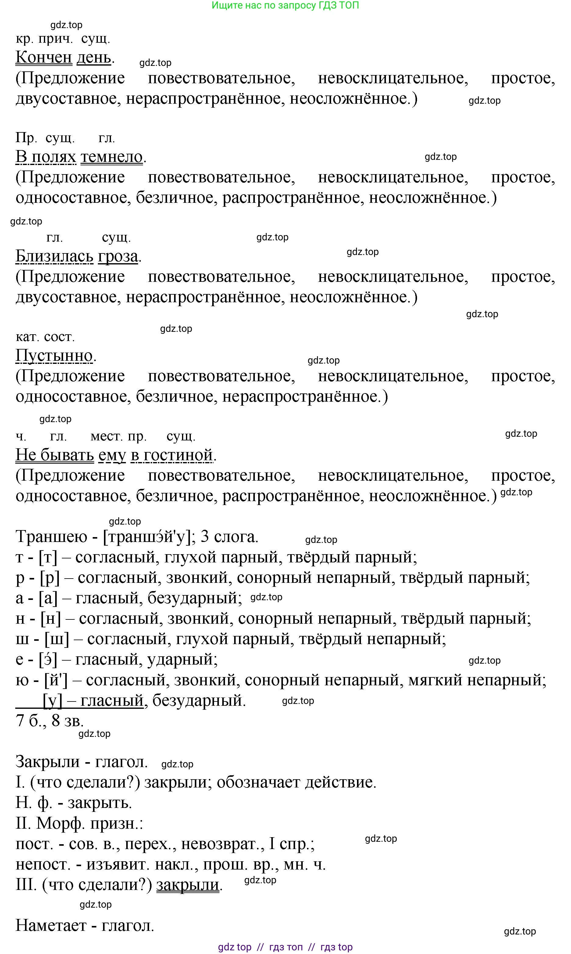 Русский язык, 8 класс Учебник, авторы: Бархударов Степан Григорьевич, Крючков Сергей Ефимович, Максимов Леонард Юрьевич, Чешко Лев Антонович, Николина Наталия Анатольевна, Мишина Клара Ивановна, Текучева Ирина Викторовна, Курцева Зоя Ивановна, Комиссарова Людмила Юрьевна, издательство Просвещение, Москва, 2023, зелёного цвета, страница 147, номер 293, Решение 1 (2024-2027) (продолжение 2)