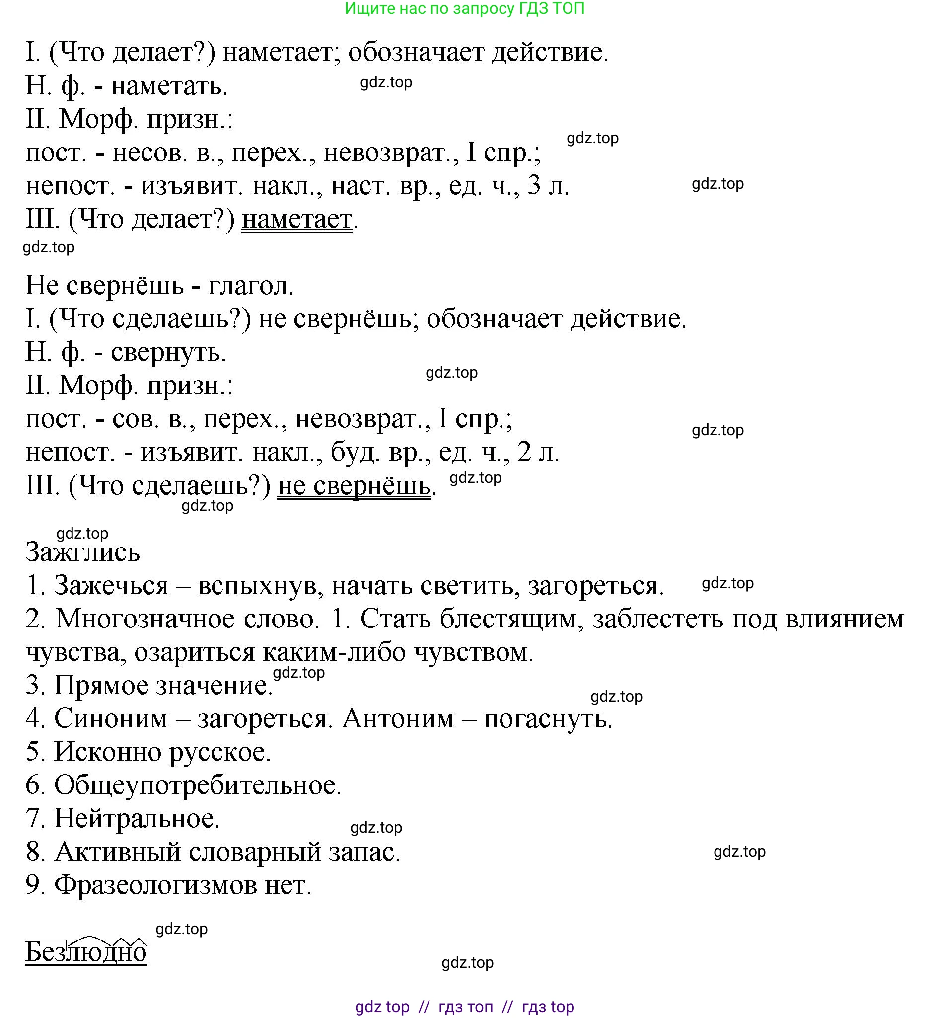 Русский язык, 8 класс Учебник, авторы: Бархударов Степан Григорьевич, Крючков Сергей Ефимович, Максимов Леонард Юрьевич, Чешко Лев Антонович, Николина Наталия Анатольевна, Мишина Клара Ивановна, Текучева Ирина Викторовна, Курцева Зоя Ивановна, Комиссарова Людмила Юрьевна, издательство Просвещение, Москва, 2023, зелёного цвета, страница 147, номер 293, Решение 1 (2024-2027) (продолжение 3)