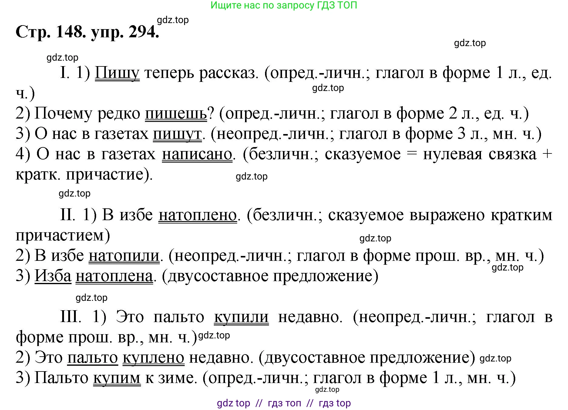 Русский язык, 8 класс Учебник, авторы: Бархударов Степан Григорьевич, Крючков Сергей Ефимович, Максимов Леонард Юрьевич, Чешко Лев Антонович, Николина Наталия Анатольевна, Мишина Клара Ивановна, Текучева Ирина Викторовна, Курцева Зоя Ивановна, Комиссарова Людмила Юрьевна, издательство Просвещение, Москва, 2023, зелёного цвета, страница 147, номер 294, Решение 1 (2024-2027)