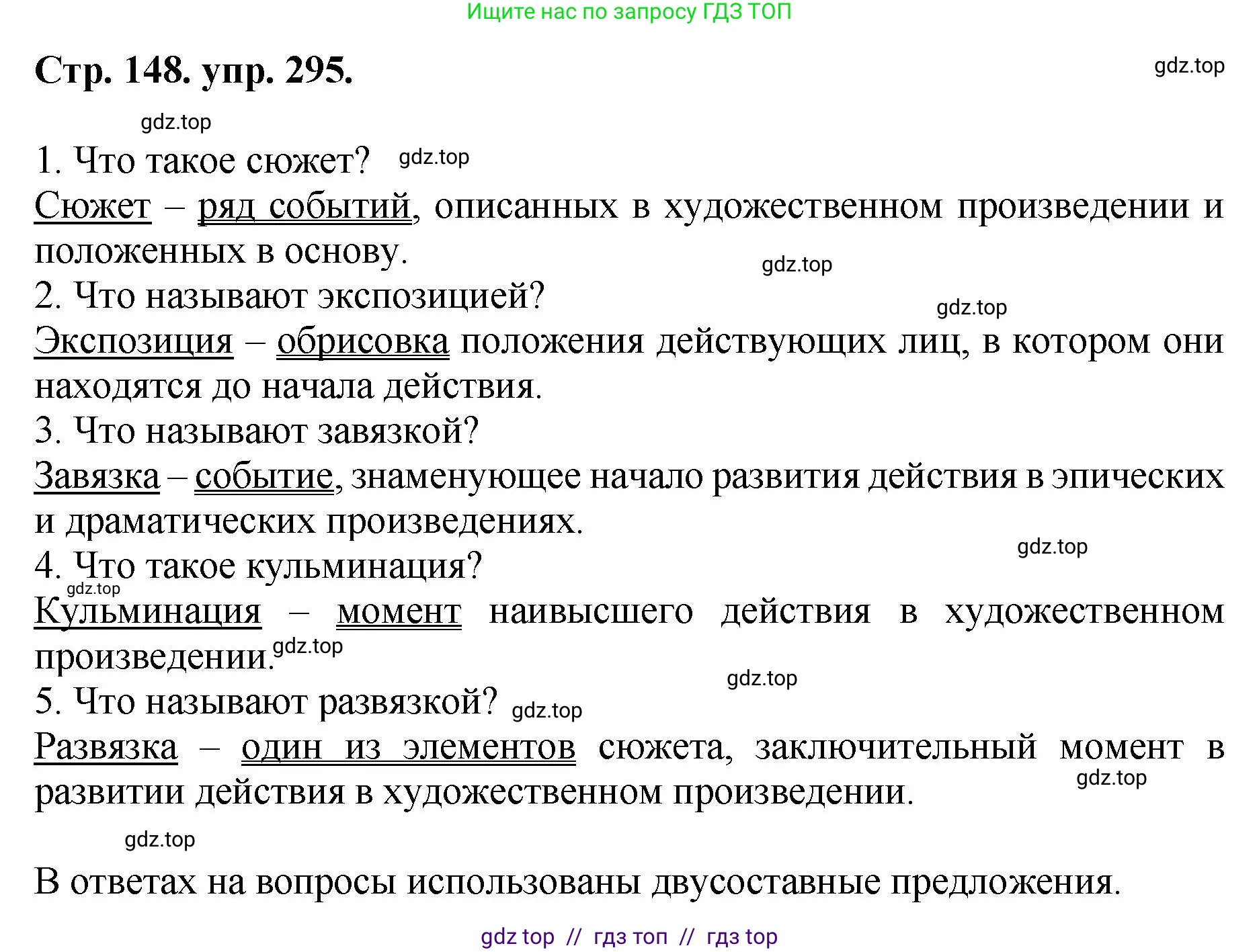 Русский язык, 8 класс Учебник, авторы: Бархударов Степан Григорьевич, Крючков Сергей Ефимович, Максимов Леонард Юрьевич, Чешко Лев Антонович, Николина Наталия Анатольевна, Мишина Клара Ивановна, Текучева Ирина Викторовна, Курцева Зоя Ивановна, Комиссарова Людмила Юрьевна, издательство Просвещение, Москва, 2023, зелёного цвета, страница 148, номер 295, Решение 1 (2024-2027)