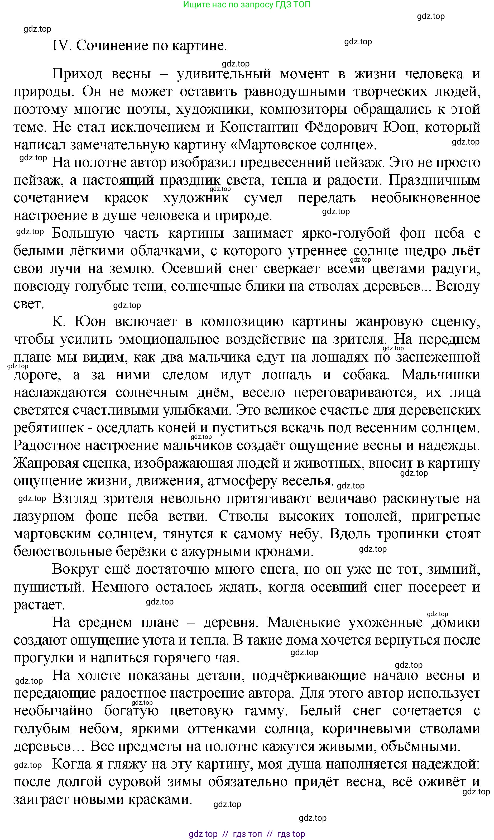 Русский язык, 8 класс Учебник, авторы: Бархударов Степан Григорьевич, Крючков Сергей Ефимович, Максимов Леонард Юрьевич, Чешко Лев Антонович, Николина Наталия Анатольевна, Мишина Клара Ивановна, Текучева Ирина Викторовна, Курцева Зоя Ивановна, Комиссарова Людмила Юрьевна, издательство Просвещение, Москва, 2023, зелёного цвета, страница 148, номер 296, Решение 1 (2024-2027) (продолжение 2)