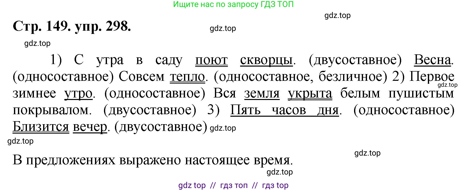 Русский язык, 8 класс Учебник, авторы: Бархударов Степан Григорьевич, Крючков Сергей Ефимович, Максимов Леонард Юрьевич, Чешко Лев Антонович, Николина Наталия Анатольевна, Мишина Клара Ивановна, Текучева Ирина Викторовна, Курцева Зоя Ивановна, Комиссарова Людмила Юрьевна, издательство Просвещение, Москва, 2023, зелёного цвета, страница 149, номер 298, Решение 1 (2024-2027)